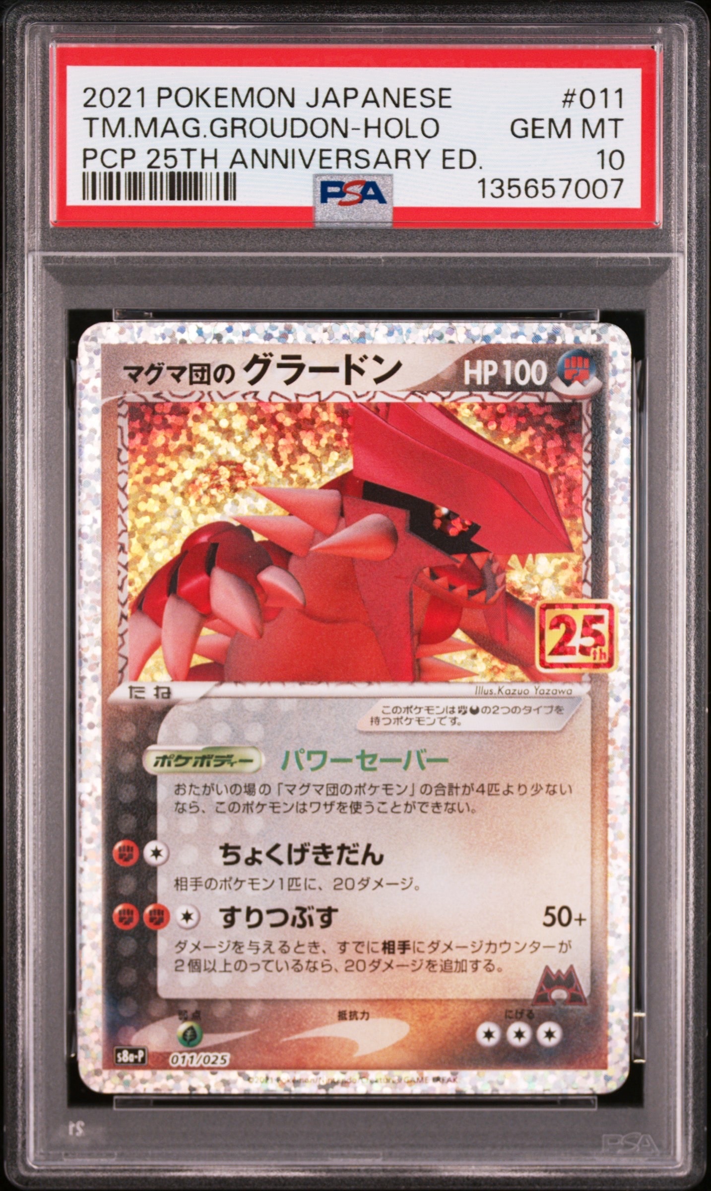 マグマ団のグラードン: プロモ [S8a-P 011/025](プロモカードパック 25th ANNIVERSARY edition)