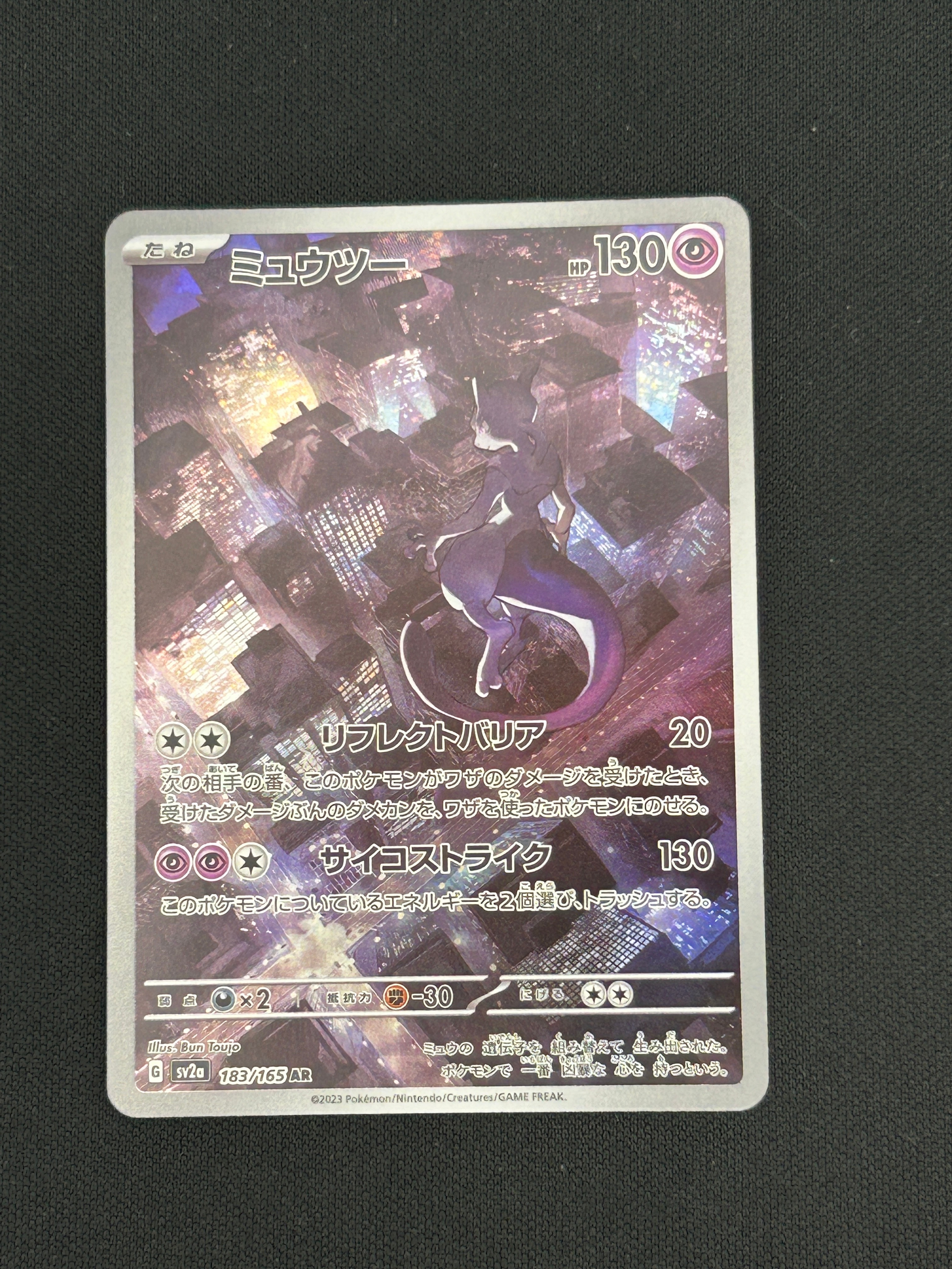 状態A】ミュウツー AR[SV2a 183/165](強化拡張パック「ポケモンカード