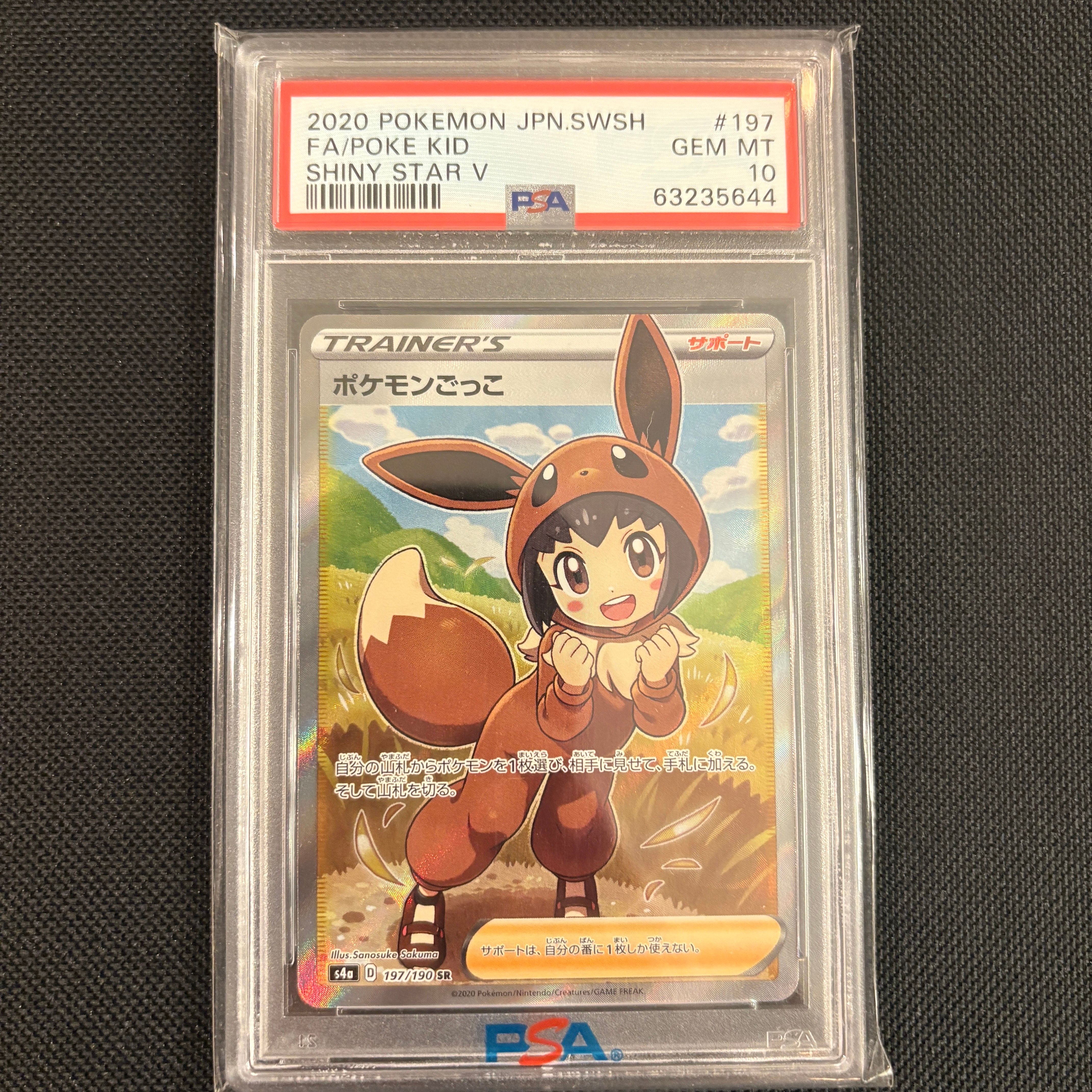 ポケモンごっこ SR[S4a 197/190](ハイクラスパック「シャイニースターV」)