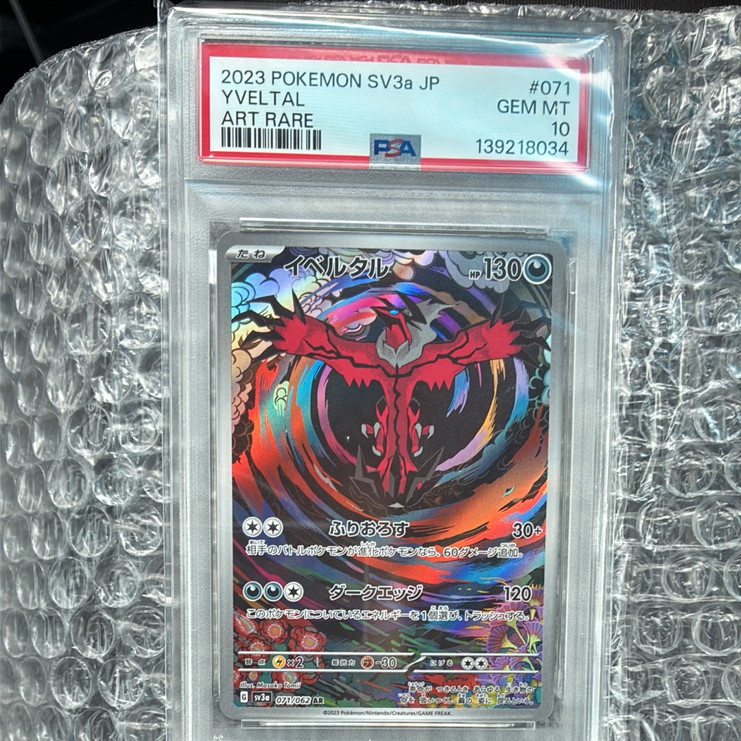 イベルタル AR[SV3a 071/062](強化拡張パック「レイジングサーフ」)