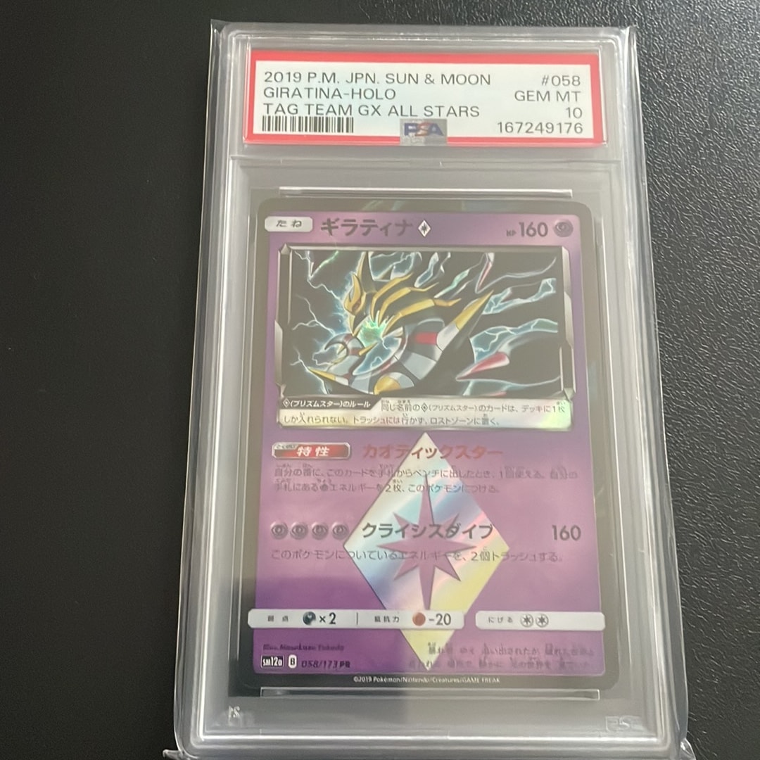 ギラティナ PR [SM12a 058/173](ハイクラスパック「TAG TEAM GX タッグオールスターズ」)