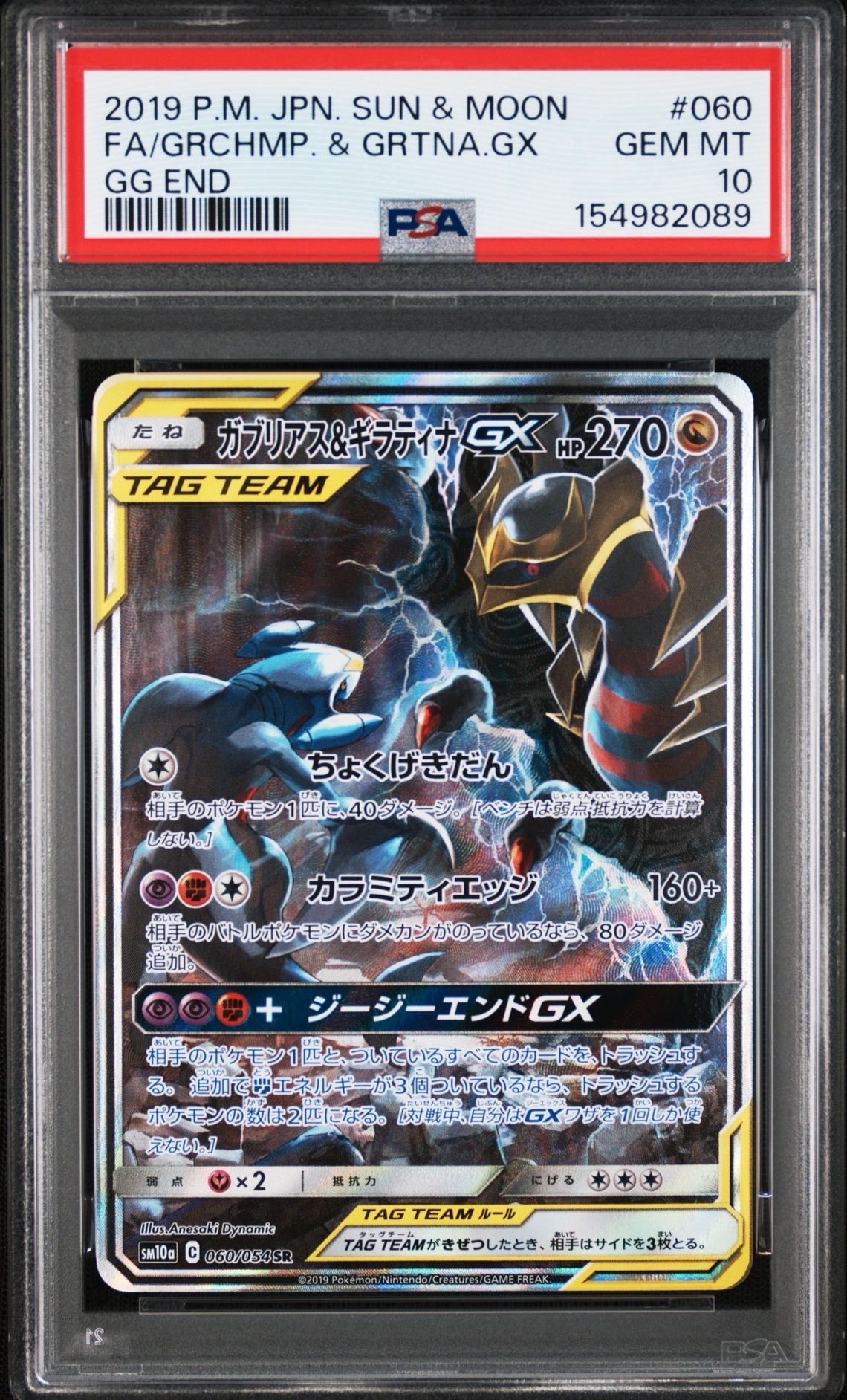 PSA10ガブリアス&ギラティナGX RR SM10a 8810 ガブリアス&ギラティナGX SR: SA[SM10a 060/054](強化拡張パック