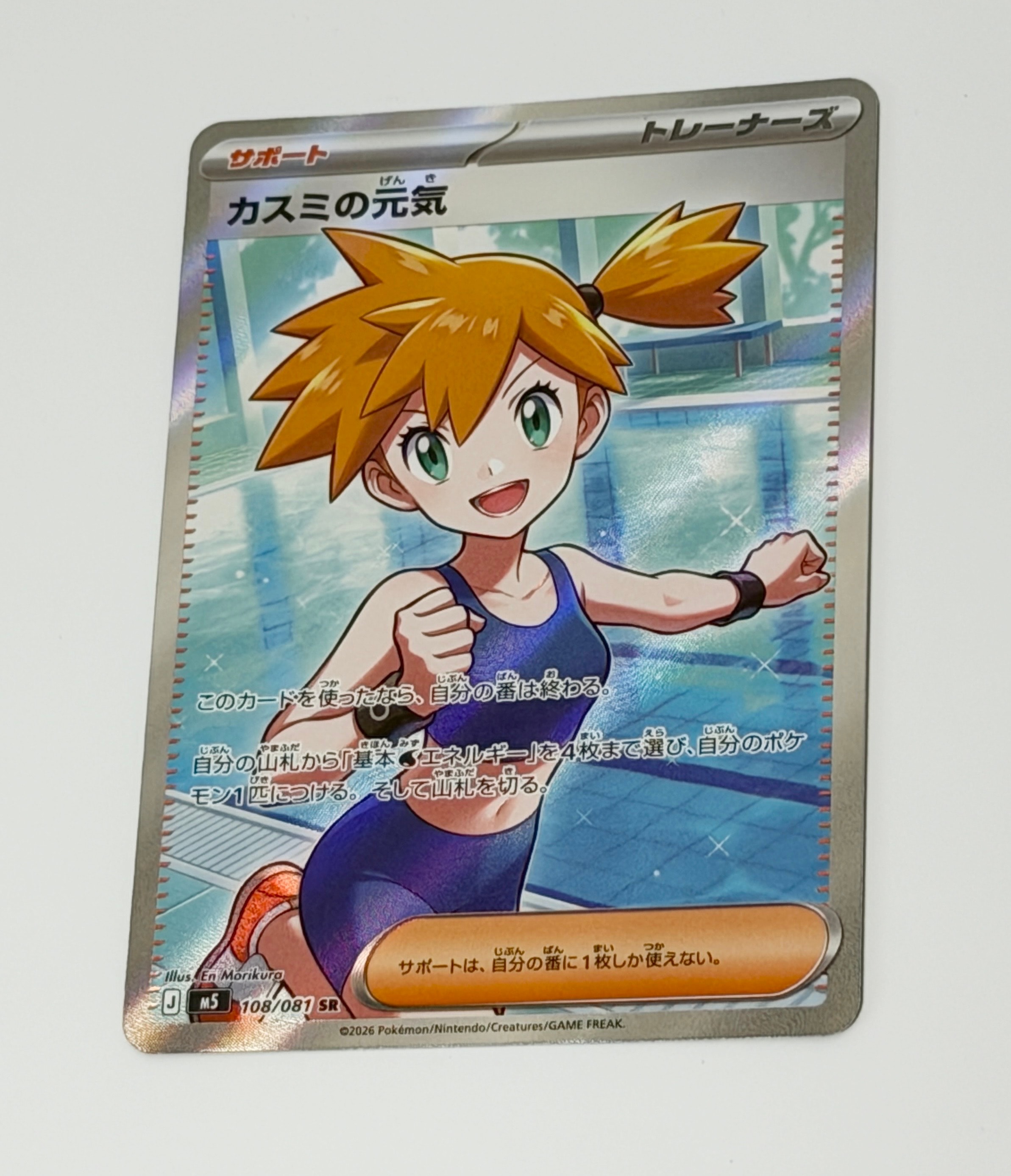 カスミの元気 SR [M5 108/081](拡張パック「アビスアイ」)の新品/中古
