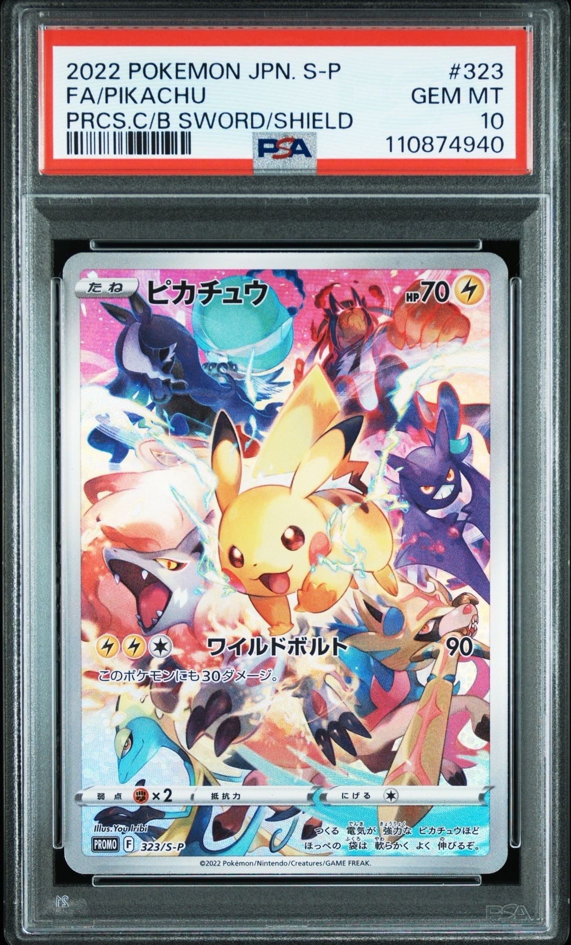 ピカチュウ: プロモ[323 S-P](プロモーションカード「プレシャス コレクターボックス ソード&シールド」)