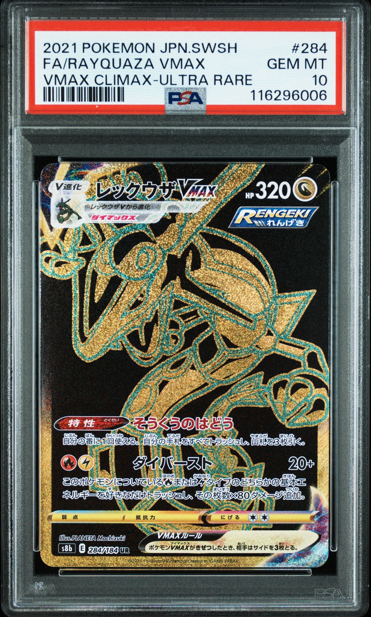 Rayquaza VMAX