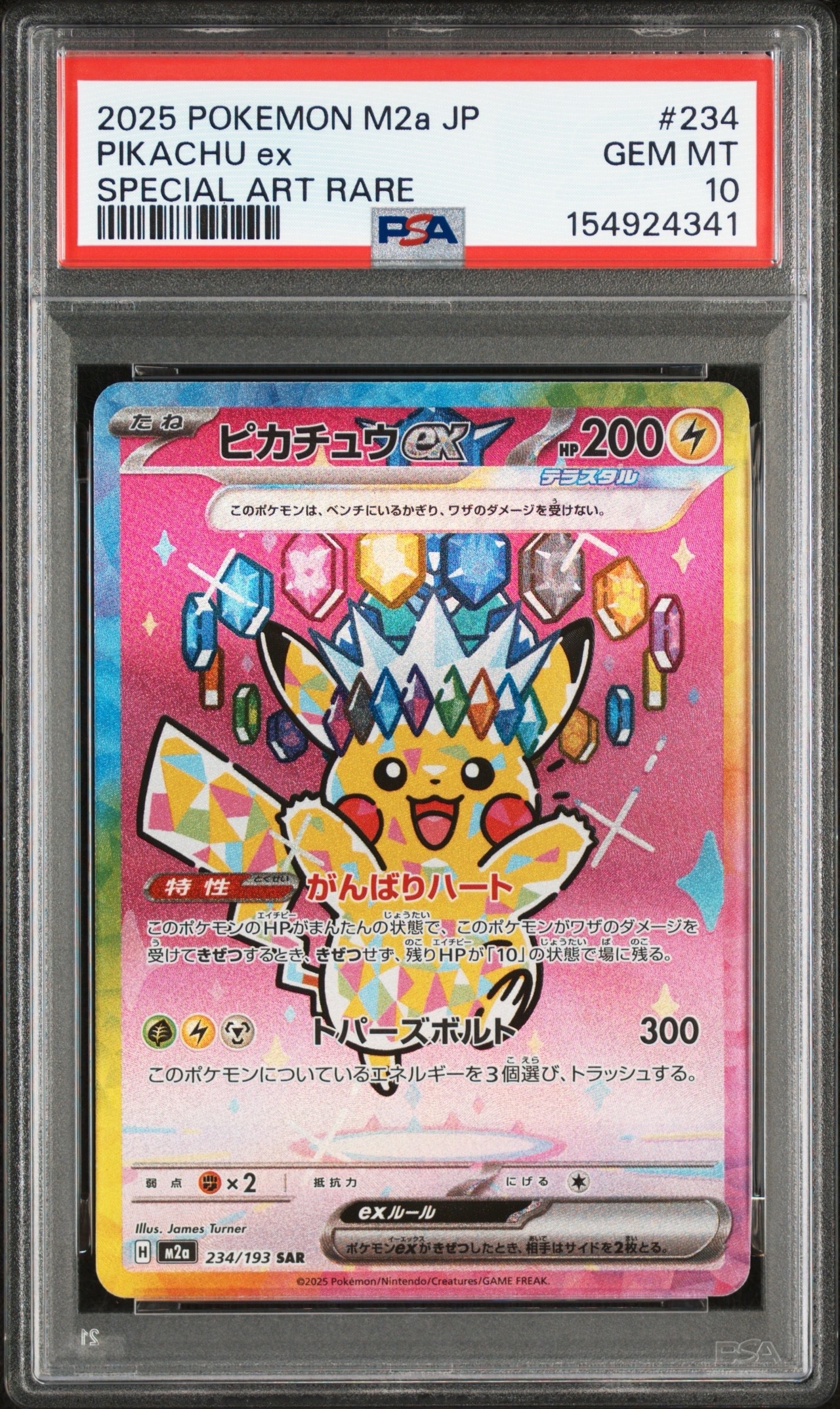 ピカチュウex SAR [M2a 234/193](ハイクラスパック「MEGAドリームex」)