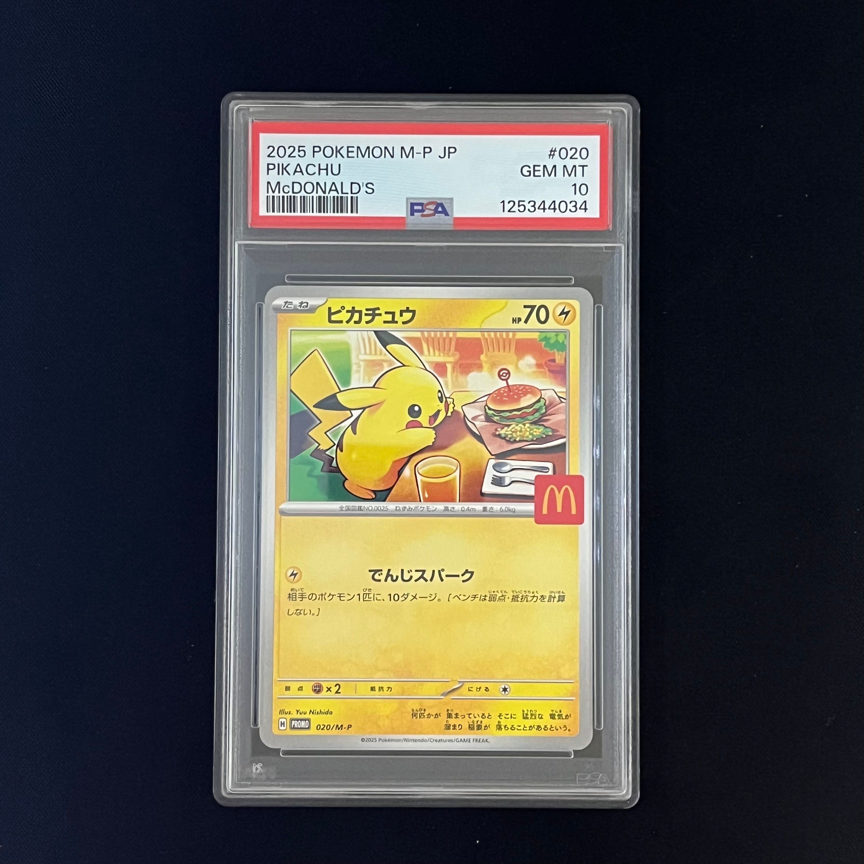 ピカチュウ P [M-P 020](プロモカードパック「マクドナルド ハッピーセット2025」)