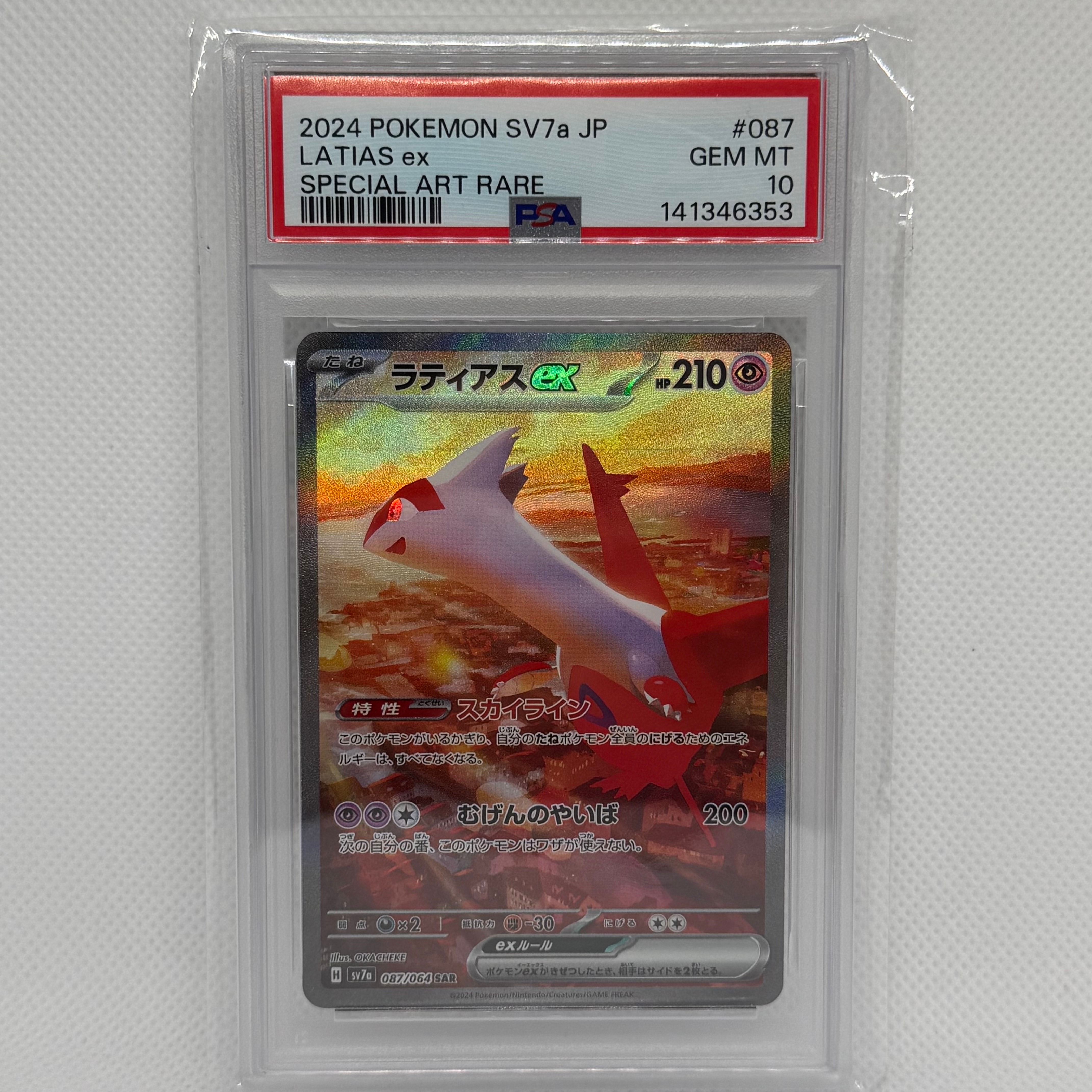 ラティアスex SAR [SV7a 087/064](強化拡張パック「楽園ドラゴーナ」)