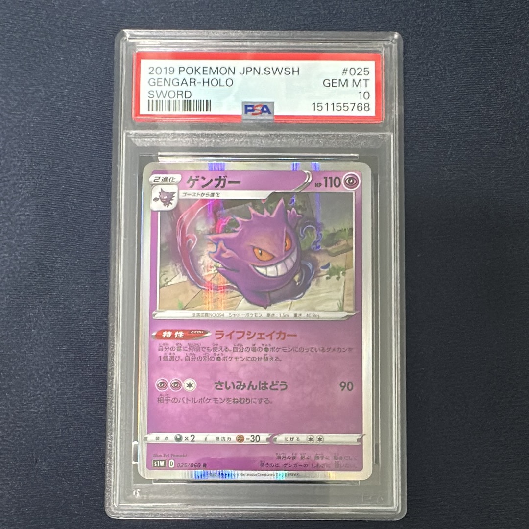 PSA9】ゲンガー R[S1W 025/060](拡張パック「ソード」) 1枚の中古