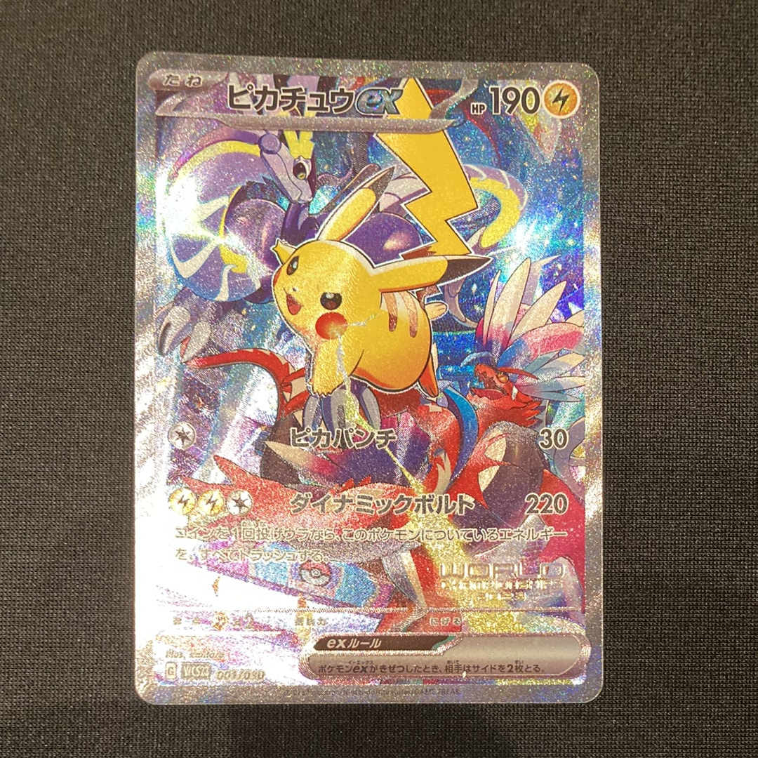 ピカチュウex [WCS23 001/030](ポケモンワールドチャンピオンシップス2023横浜 記念デッキ「ピカチュウ」)