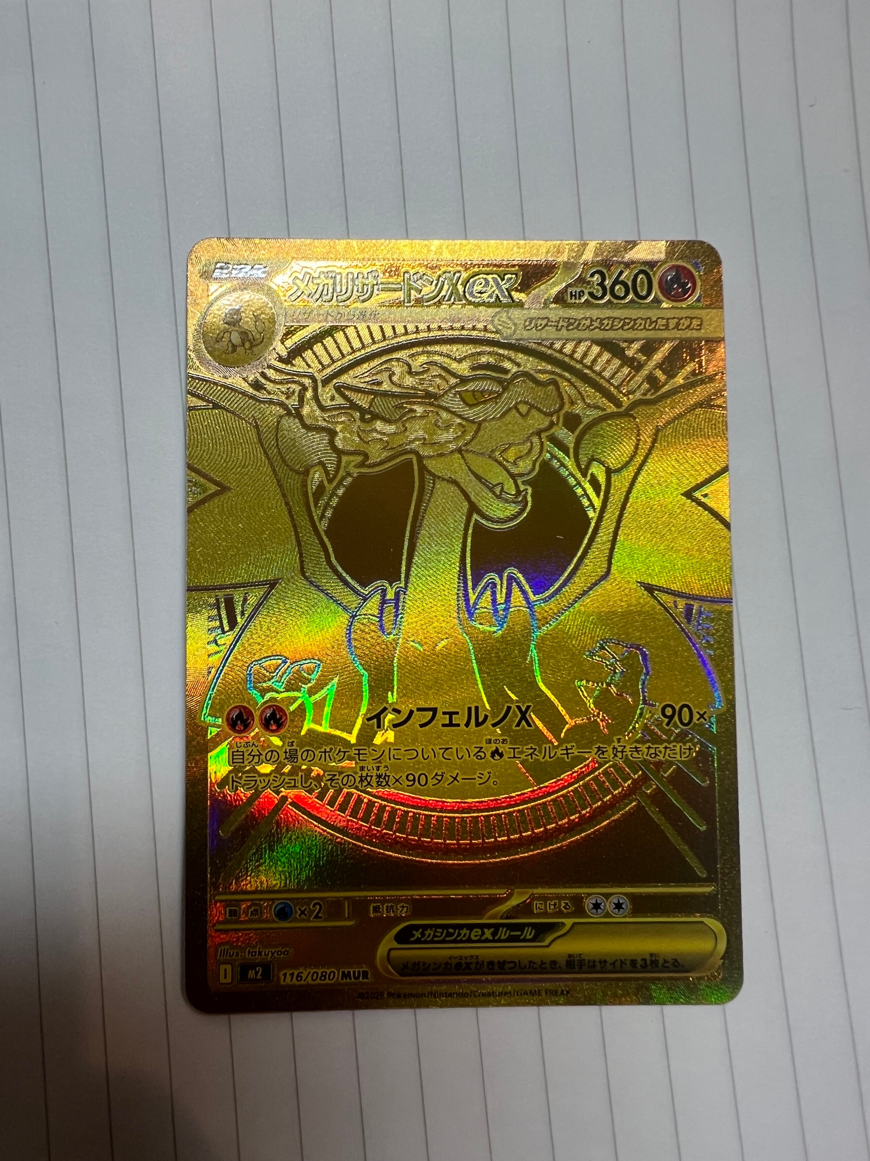 メガリザードンXex MUR [M2 116/080](拡張パック「インフェルノX」)