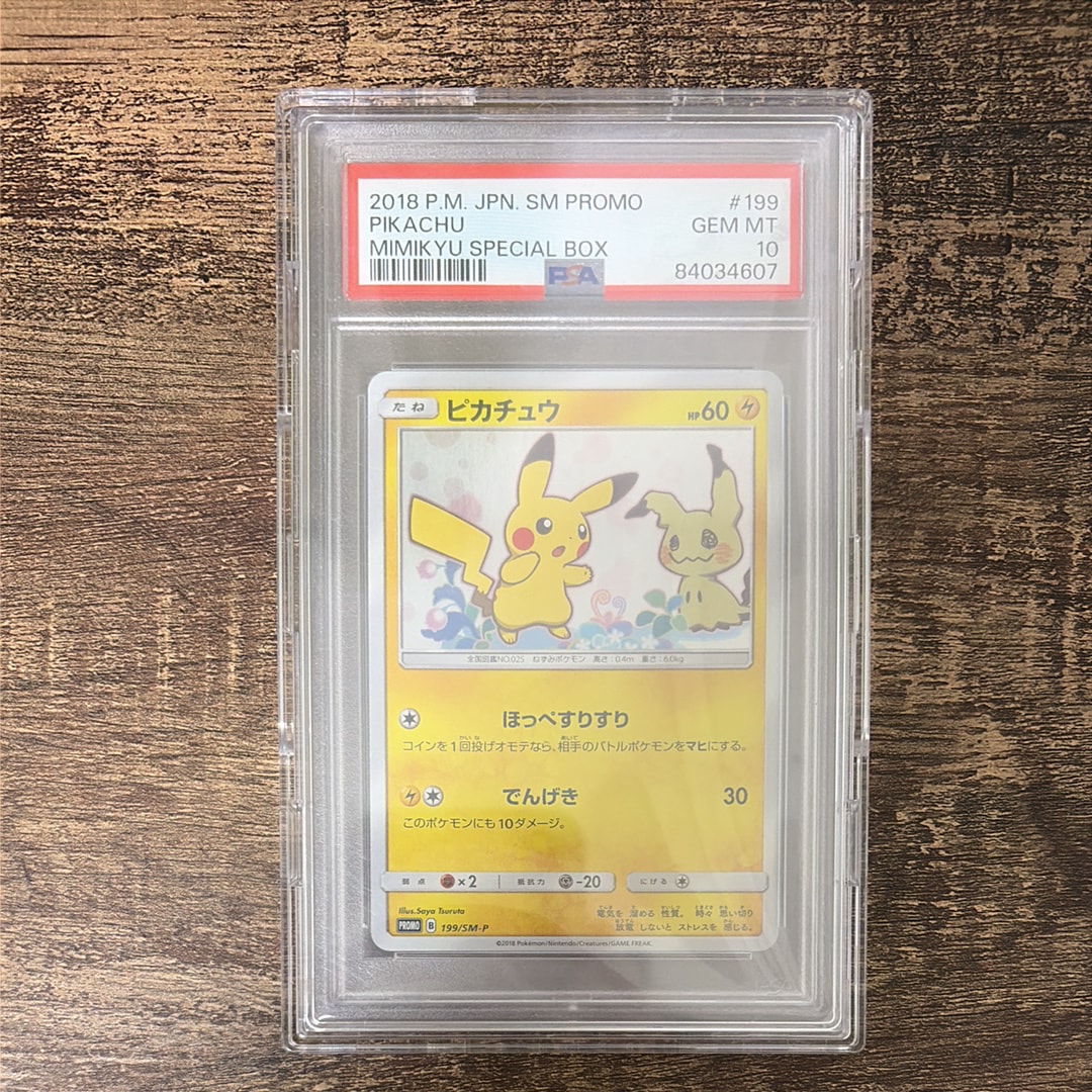 ピカチュウ: プロモ[SM-P 199](プロモーションカード「SM-P」)