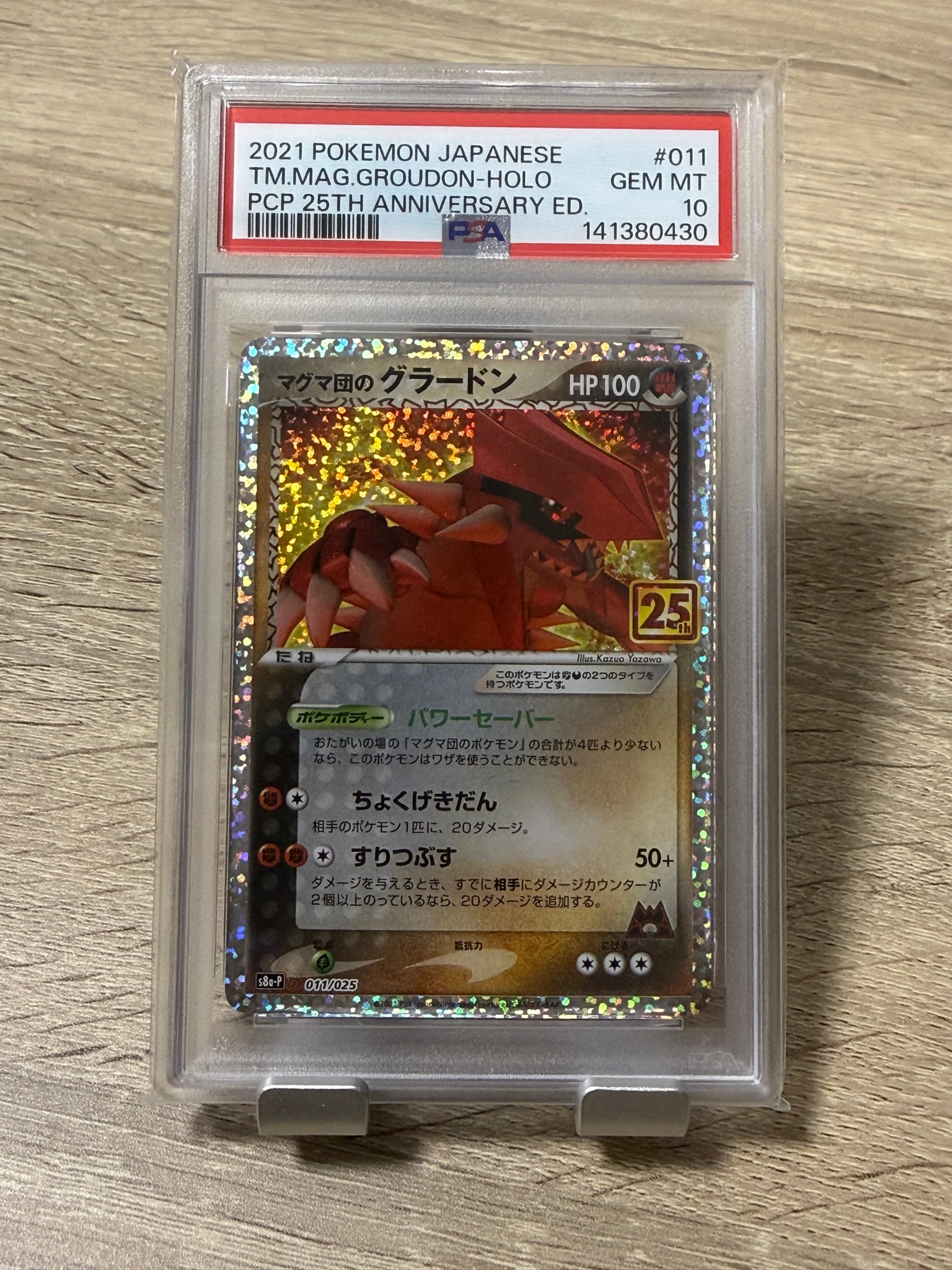 マグマ団のグラードン: プロモ [S8a-P 011/025](プロモカードパック 25th ANNIVERSARY edition)