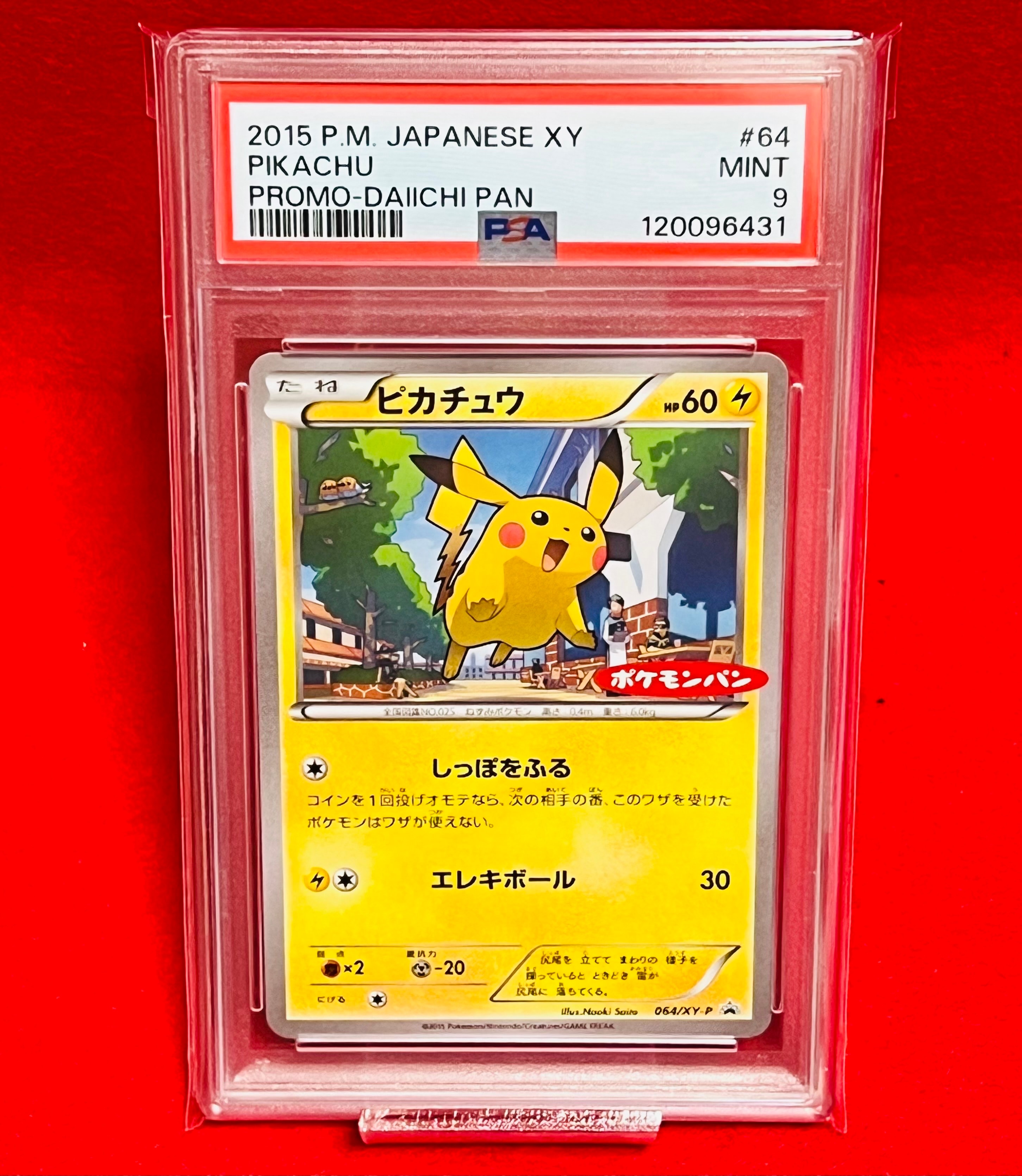 ピカチュウ P [XY-P 064](プロモーションカード「ポケモンパン」)