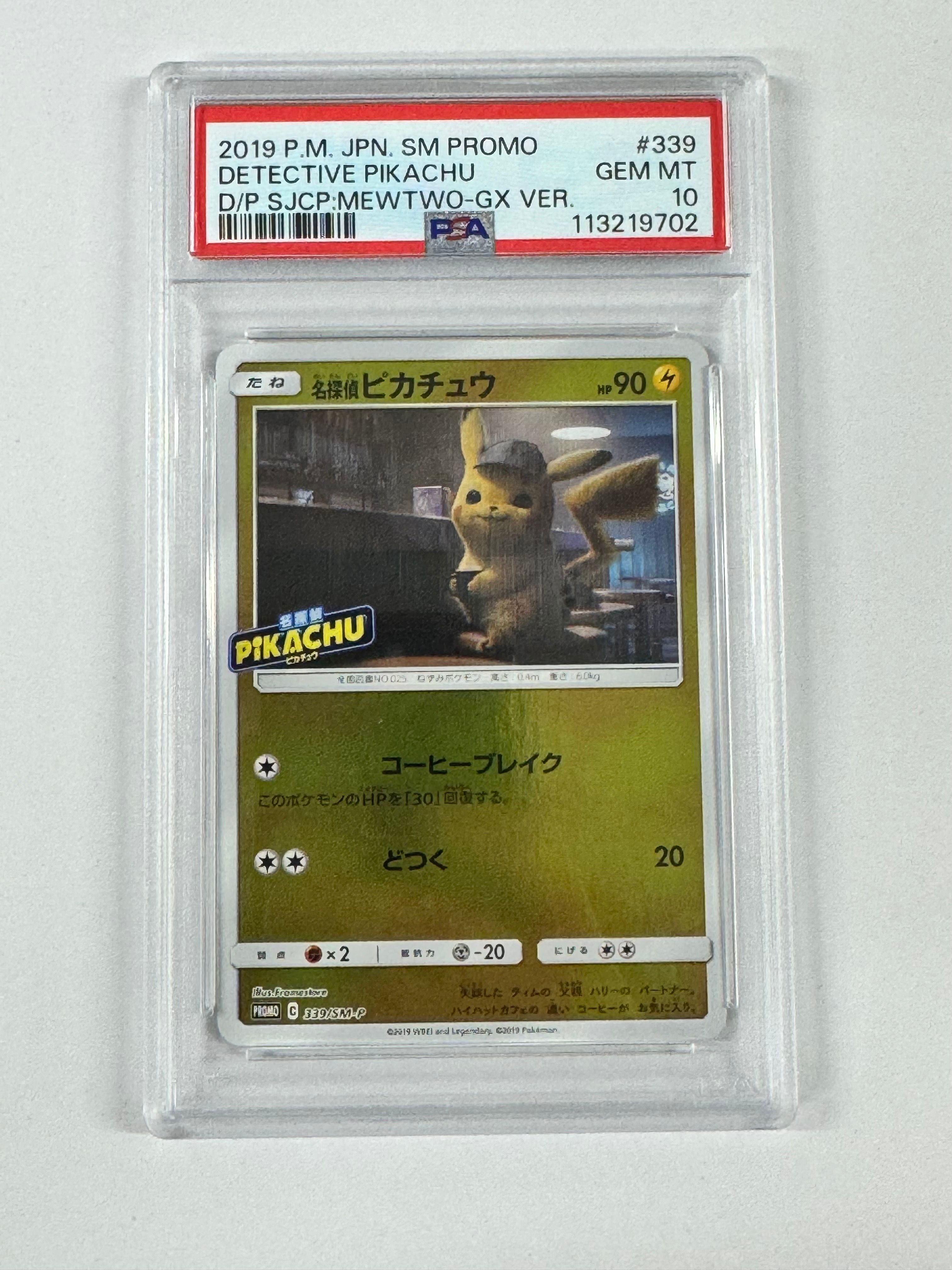 名探偵ピカチュウ P [SM-P 339](プロモーションカード「スペシャルジャンボカードパック 名探偵ピカチュウ ミュウツーGX Ver.」)