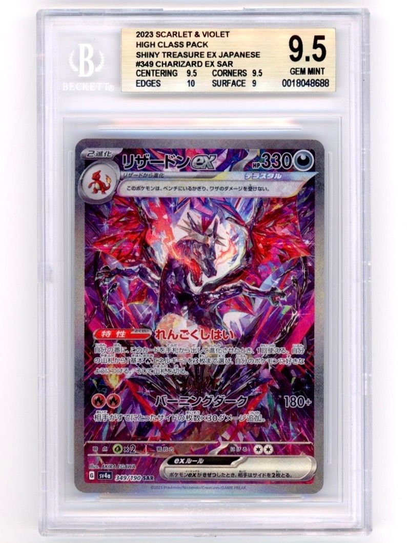 リザードンex SAR [SV4a 349/190](ハイクラスパック「シャイニートレジャーex」)