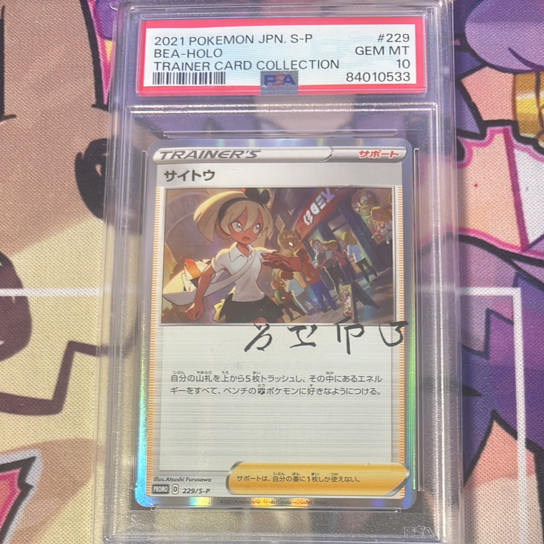 PSA10 サイトウ PROMO 229/S-P プロモ PSA10 ポケカ サイトウ PROMO プロモ 229/S-P - メルカリ