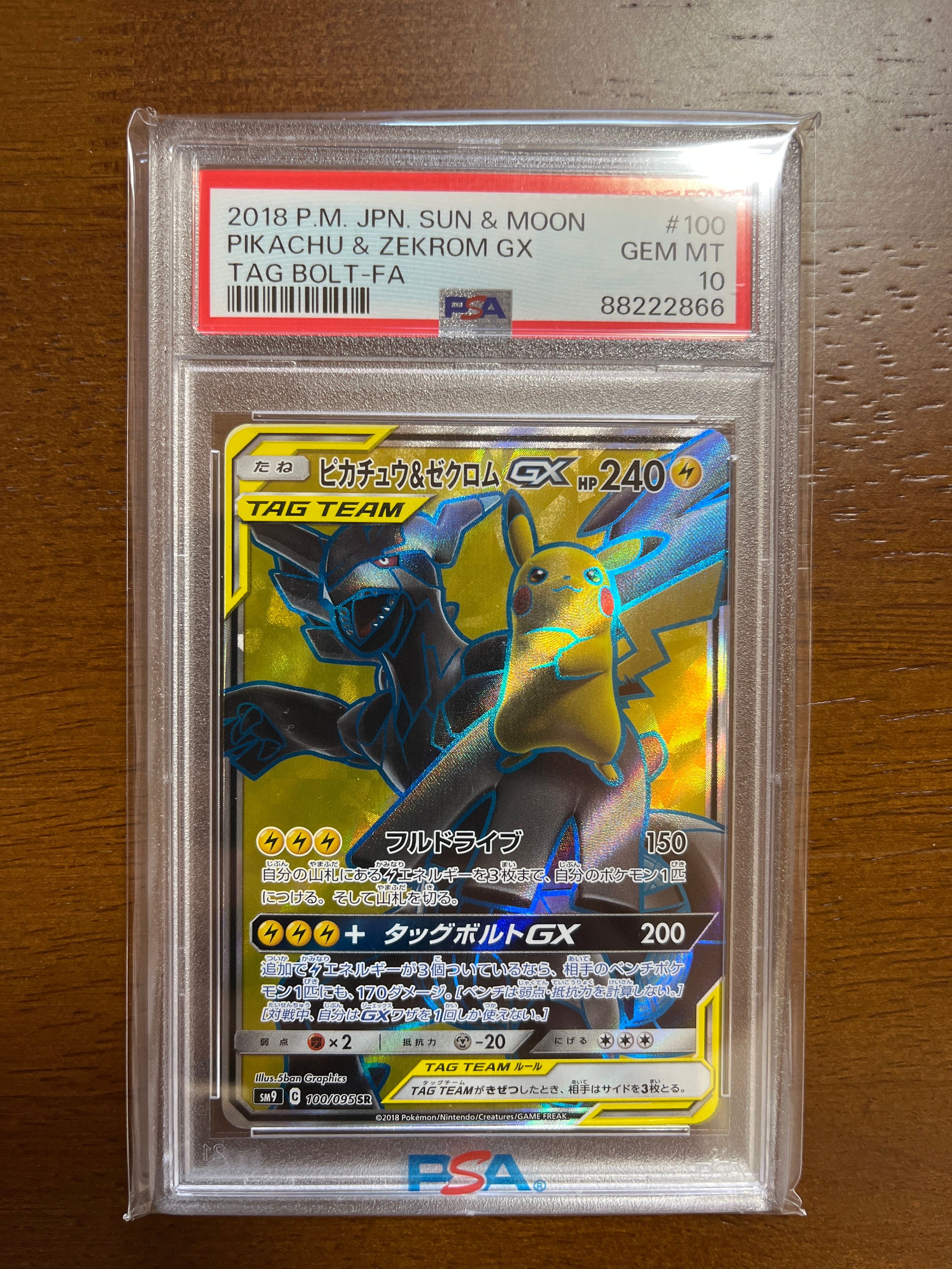 ピカチュウ&ゼクロムGX SR[SM9 100/095](拡張パック「タッグボルト」)