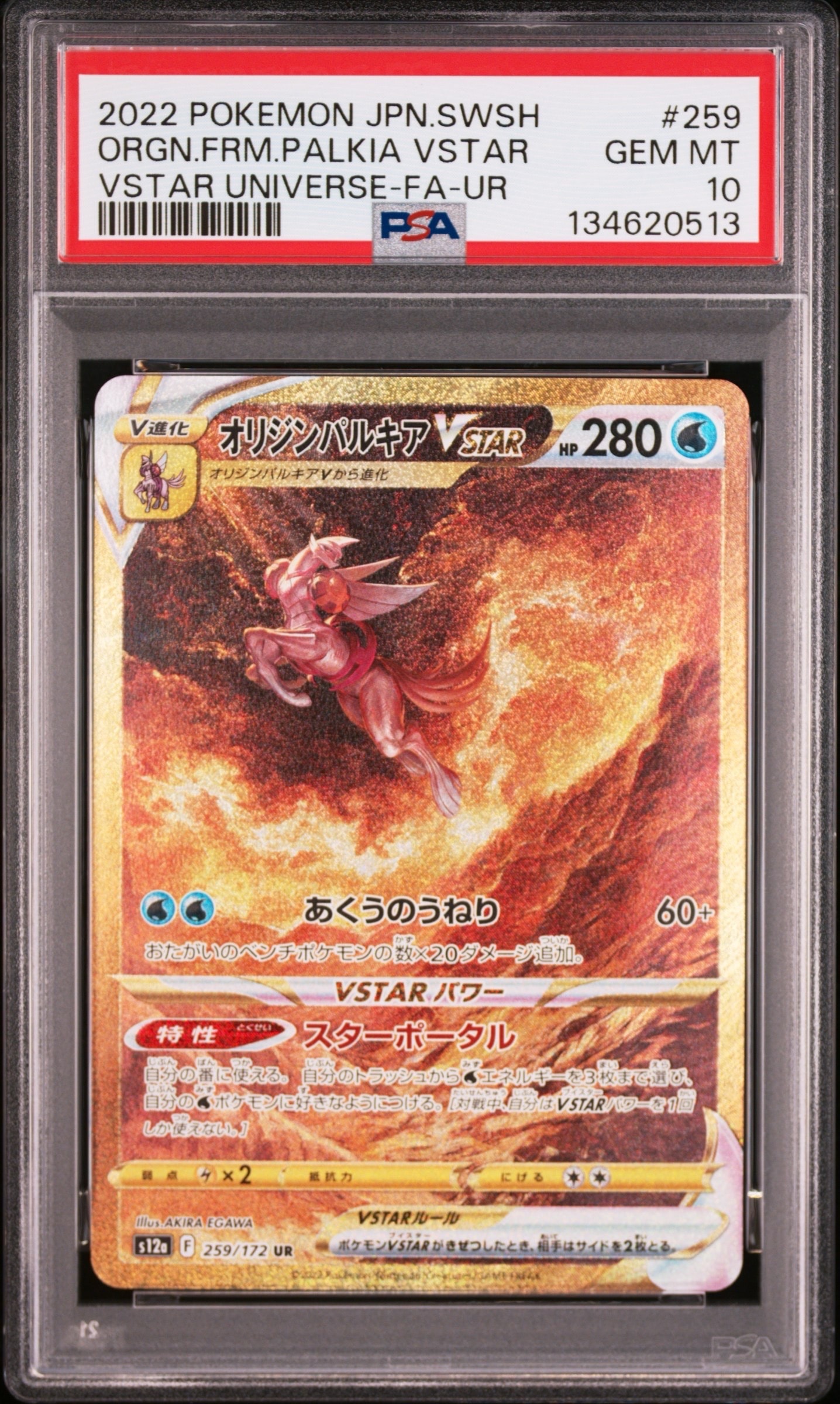 オリジンパルキアVSTAR UR[s12a 259/172](ハイクラスパック「VSTARユニバース」)