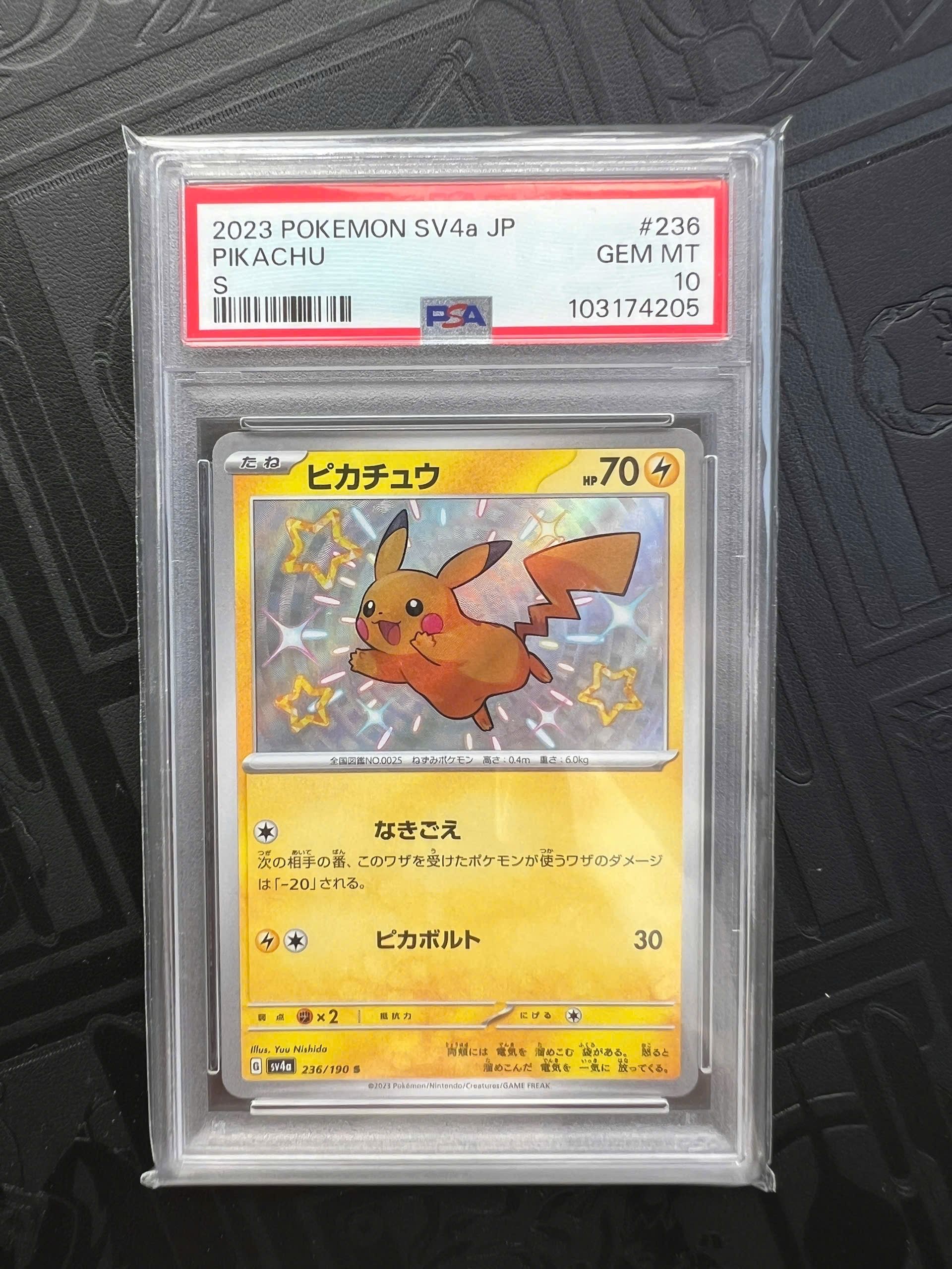 ピカチュウ S [SV4a 236/190](ハイクラスパック「シャイニートレジャーex」)