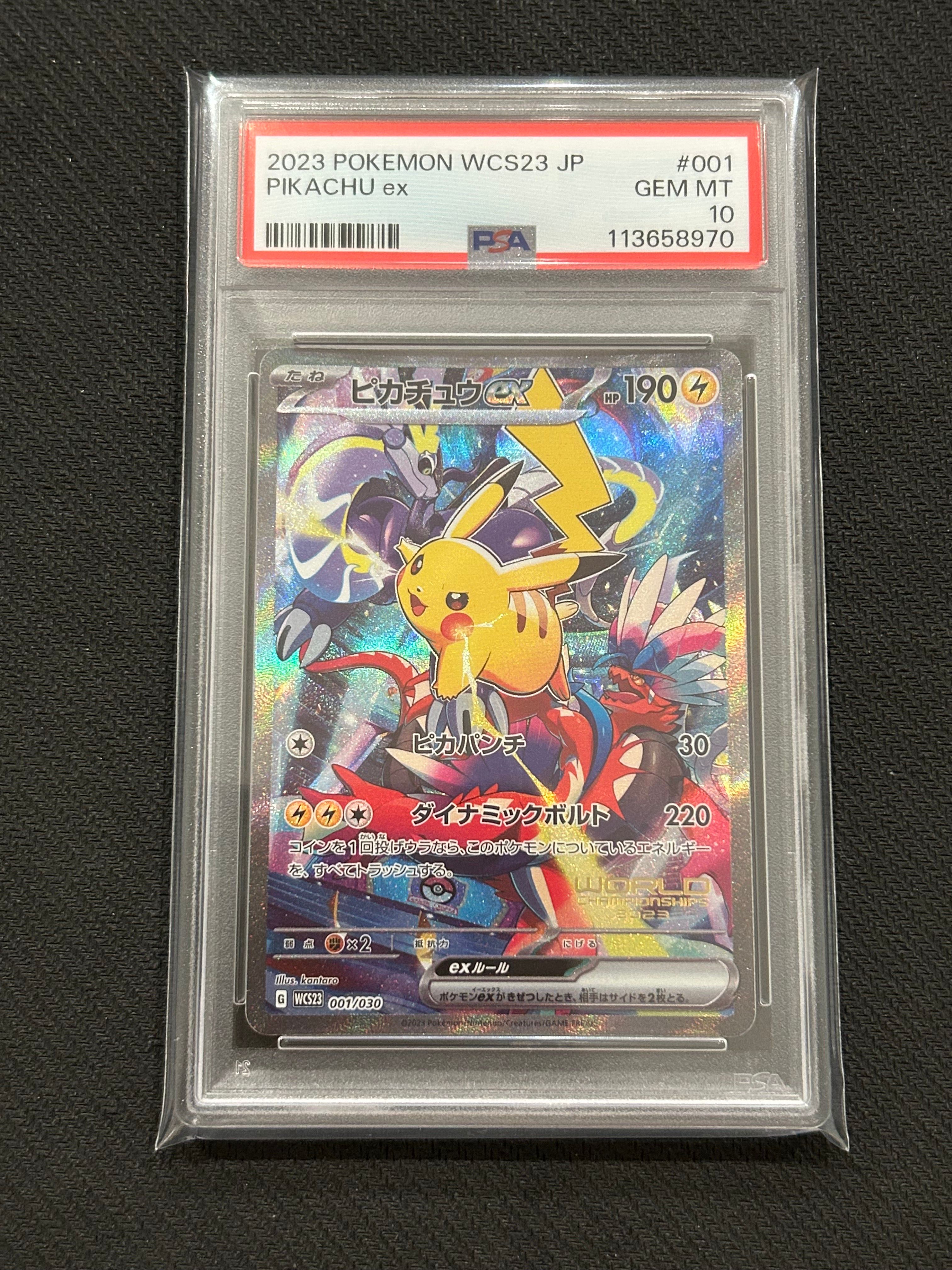 ピカチュウex [WCS23 001/030](ポケモンワールドチャンピオンシップス2023横浜 記念デッキ「ピカチュウ」)