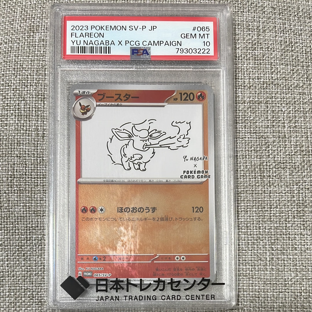 ブースター: プロモ [SV-P 065](「YU NAGABA×ポケモンカードゲーム
