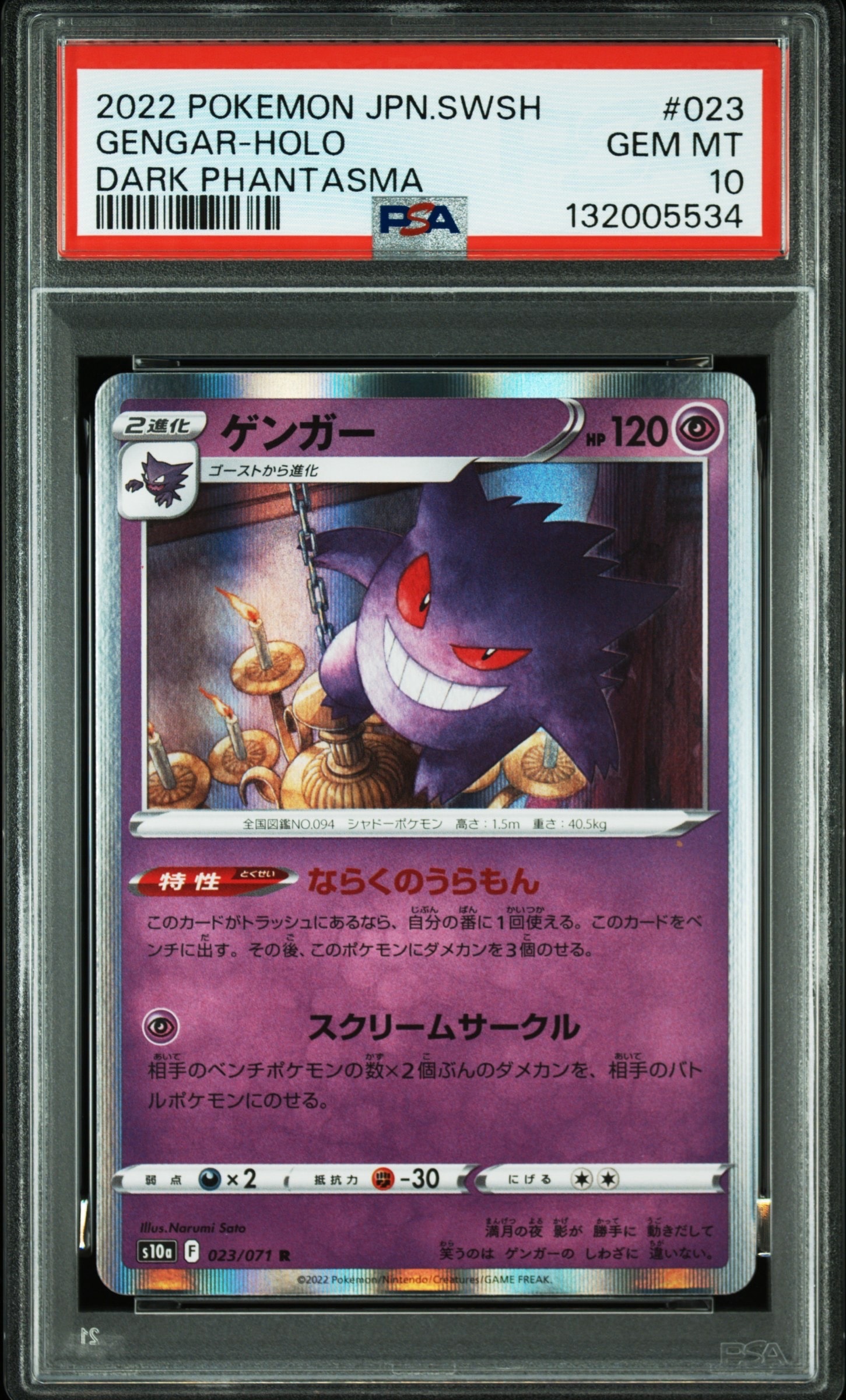 ゲンガー R[s10a 023/071](強化拡張パック「ダークファンタズマ」)の