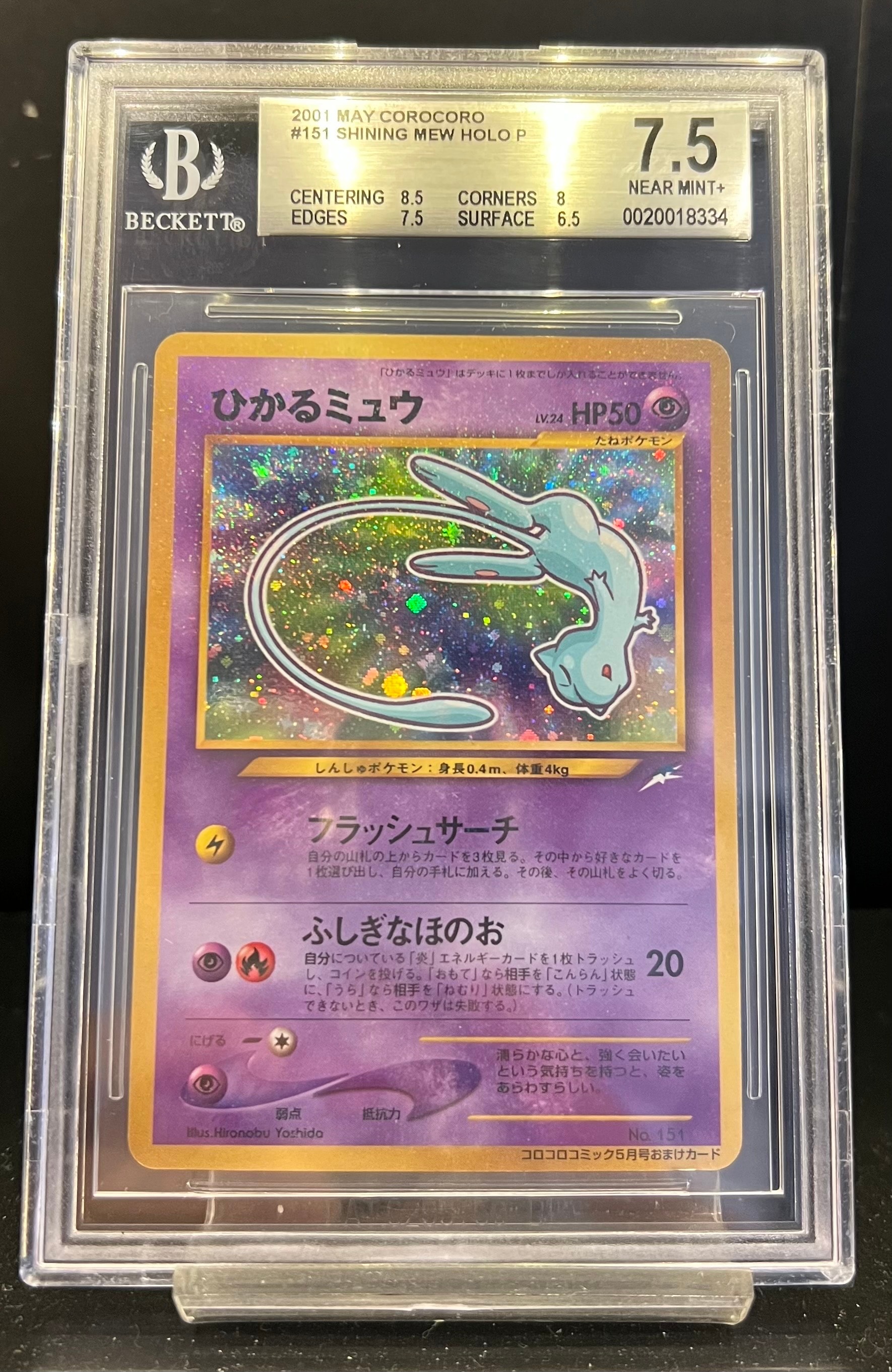 PSA6 ひかるミュウ 旧裏 コロコロプロモ 旧裏面】プロモ/ポケモンカード/ひかるミュウ - メルカリ