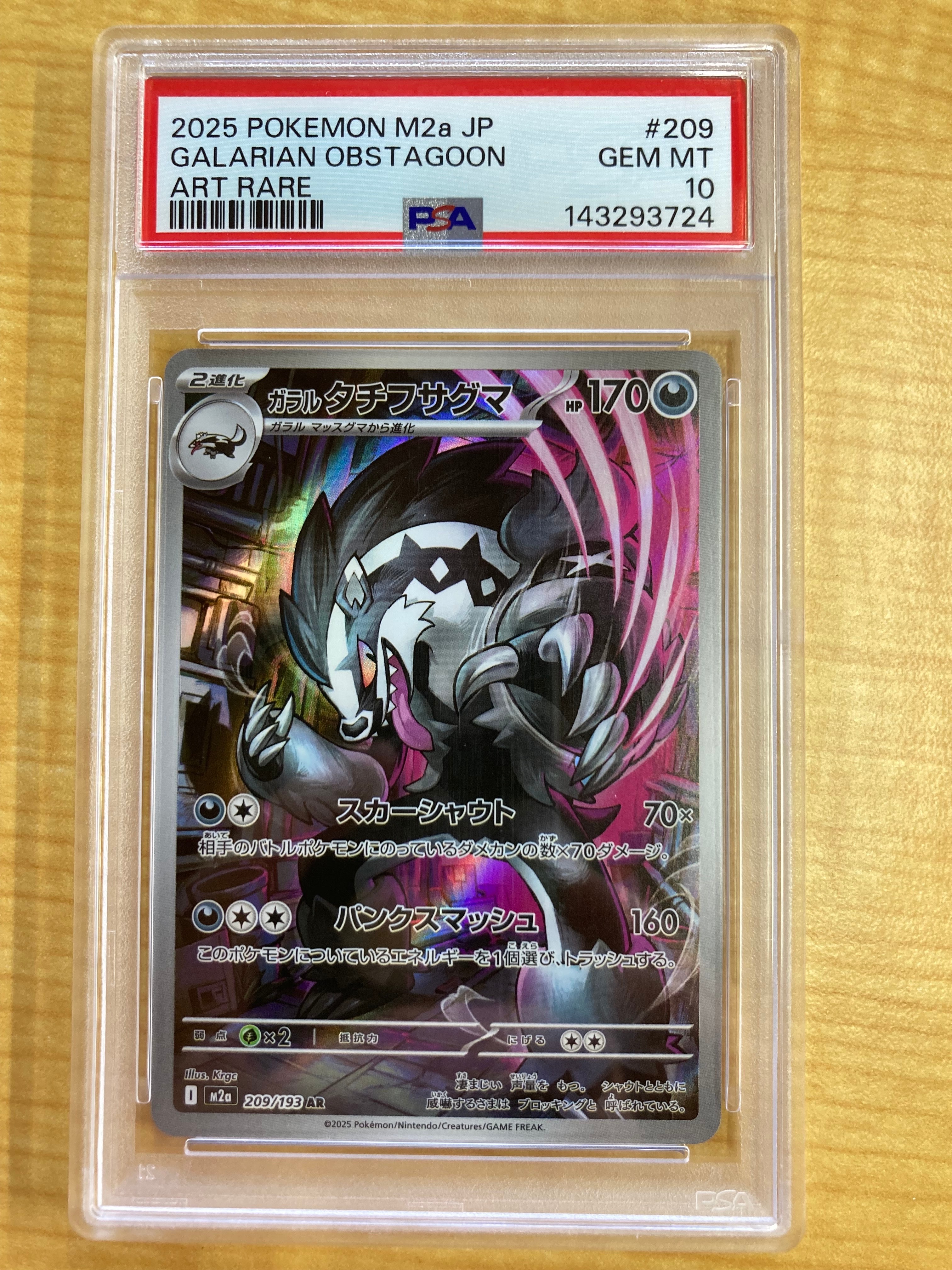 PSA10】ガラルタチフサグマ AR [M2a 209/193](ハイクラスパック「MEGA