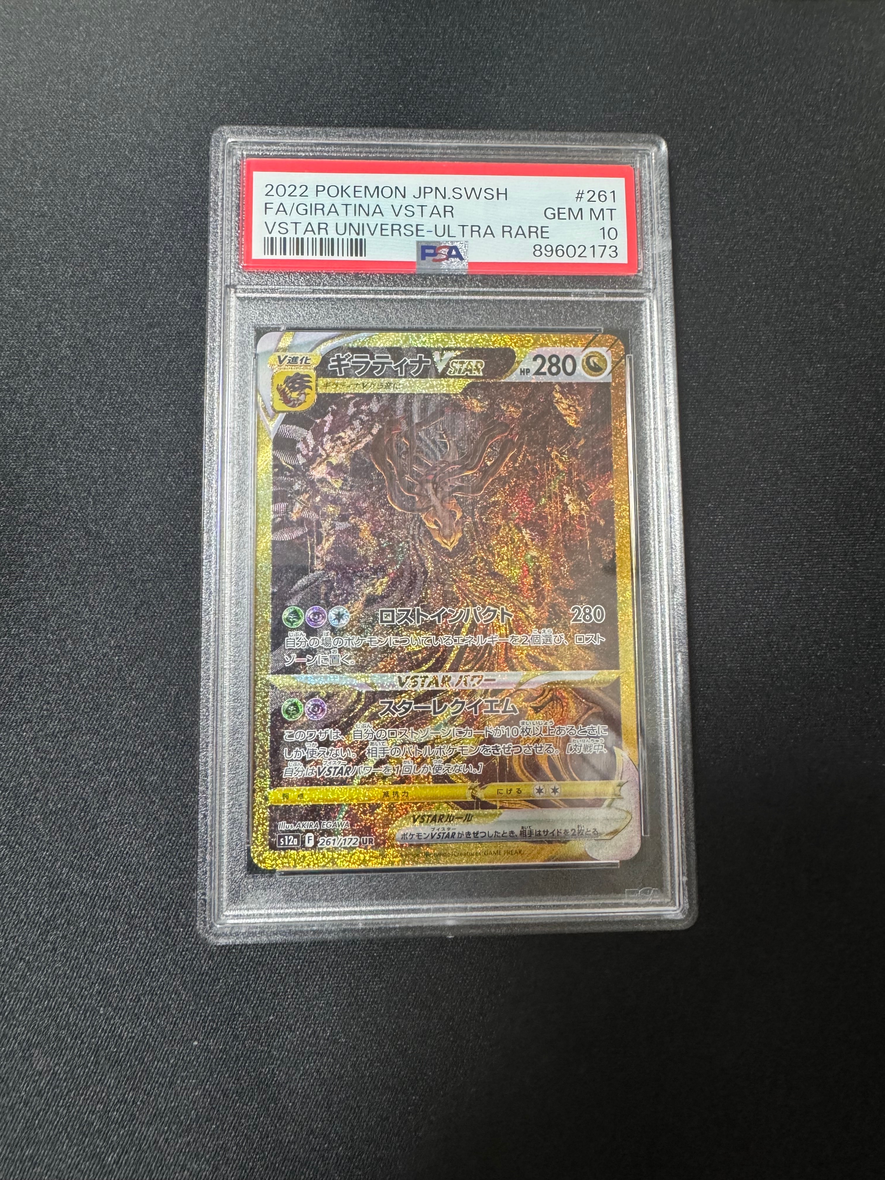 ギラティナVSTAR UR[s12a 261/172](ハイクラスパック「VSTARユニバース」)