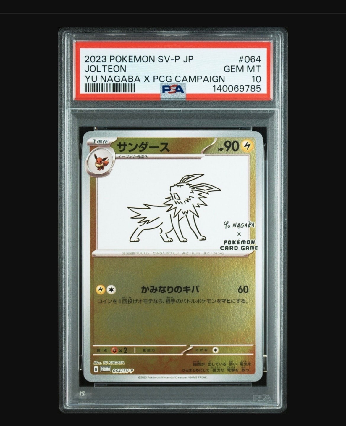 サンダース: プロモ [SV-P 064](「YU NAGABA×ポケモンカードゲーム」プロモーションカード「SV-P」)