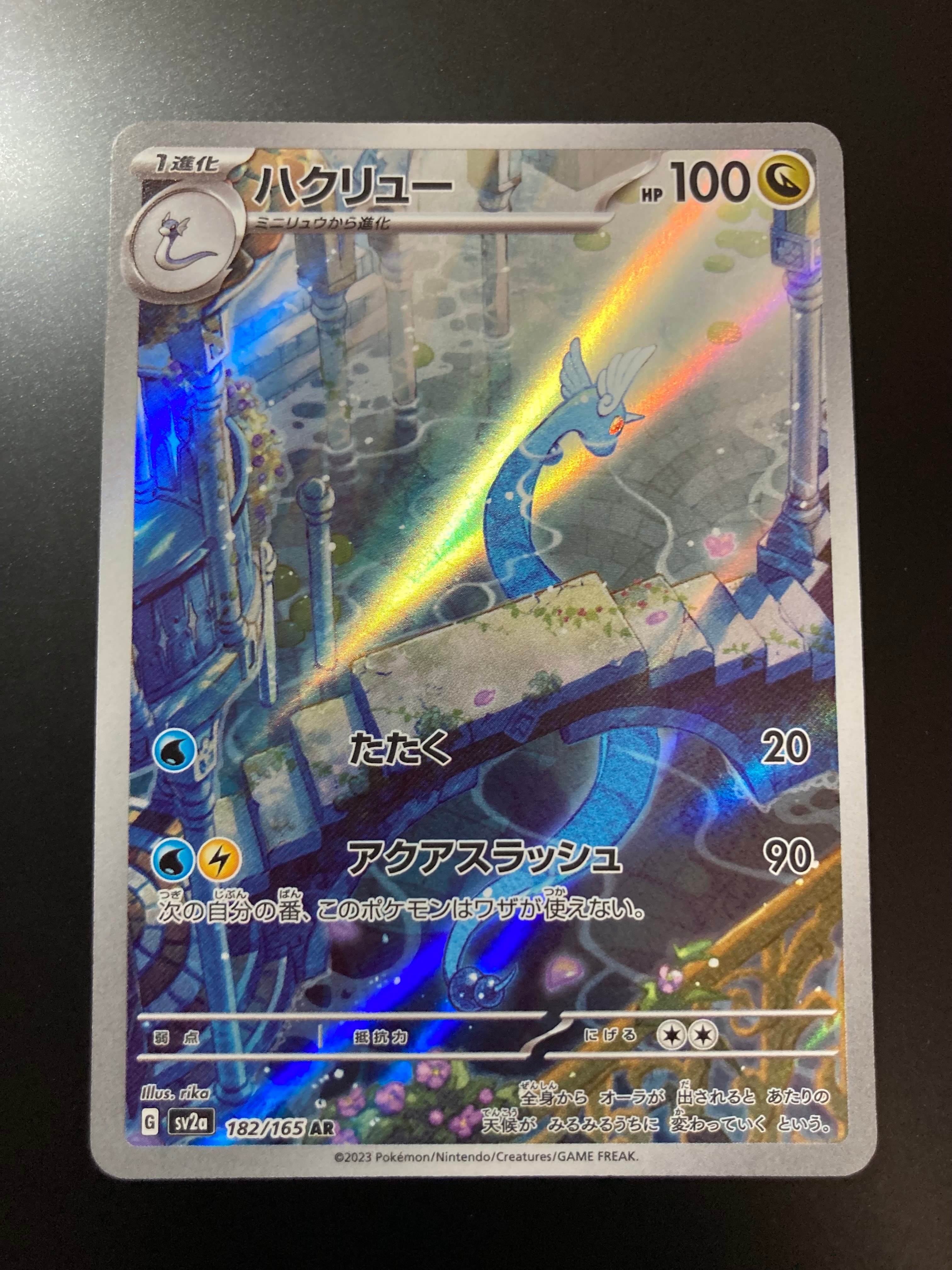 PSA10】ハクリュー AR[SV2a 182/165](強化拡張パック「ポケモンカード