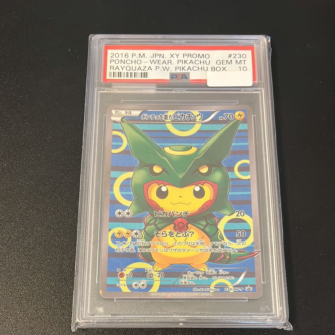 ポンチョを着たピカチュウ: プロモ[XY-P 230/XY-P](プロモーションカード「XY-P」)