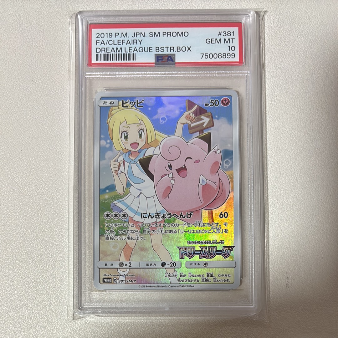 ピッピ (リーリエ) : プロモ[SM-P 381](プロモーションカード「SM-P」)