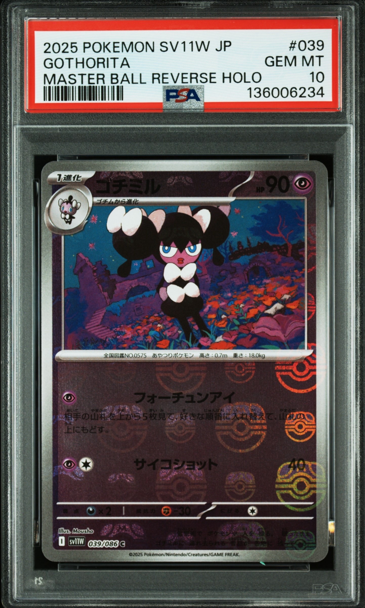 ゴチミル C :マスターボールミラー [SV11W 039/086](拡張パック「ホワイトフレア」)