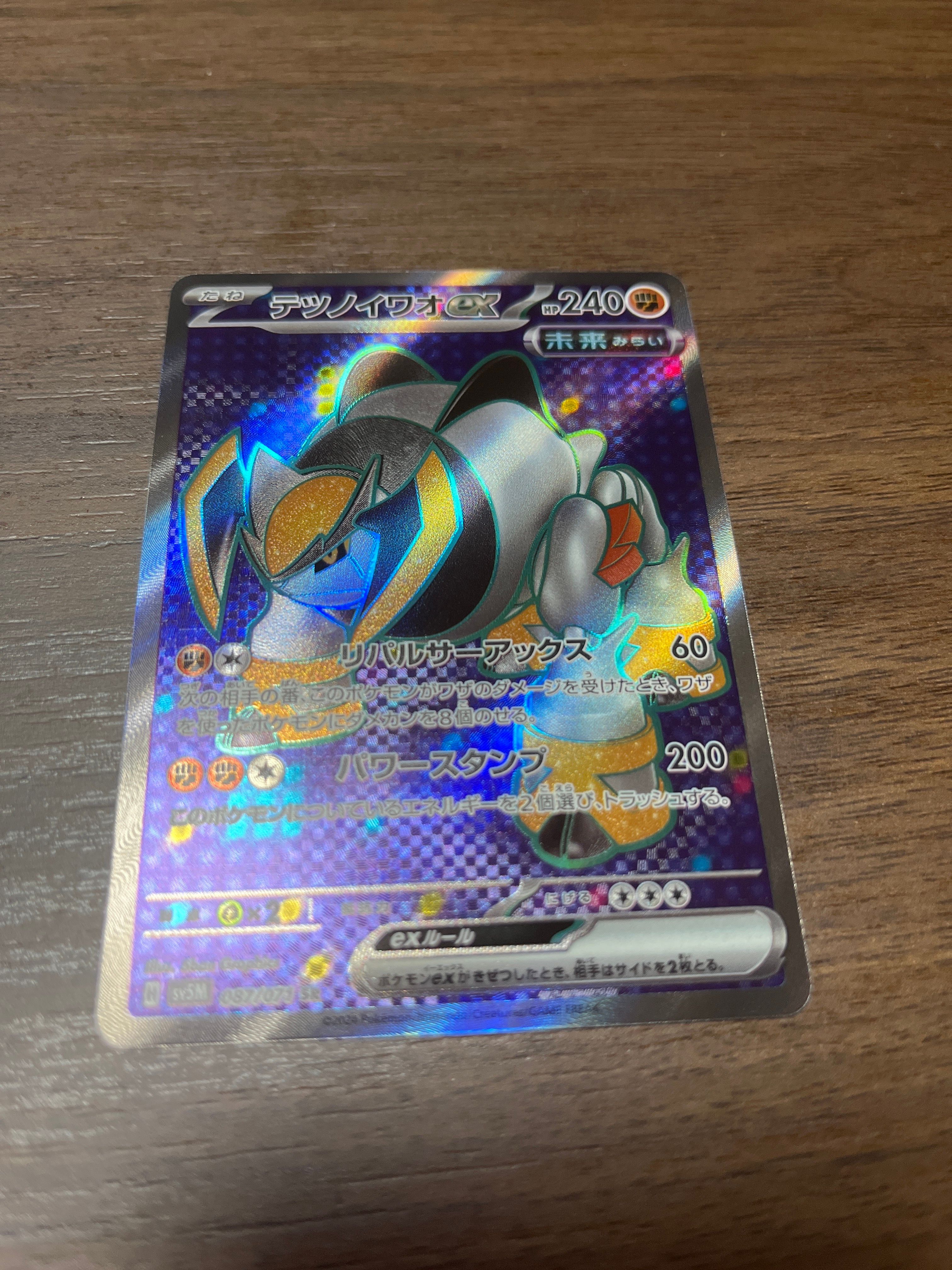 テツノイワオex SR [SV5M 087/071](拡張パック「サイバージャッジ」)