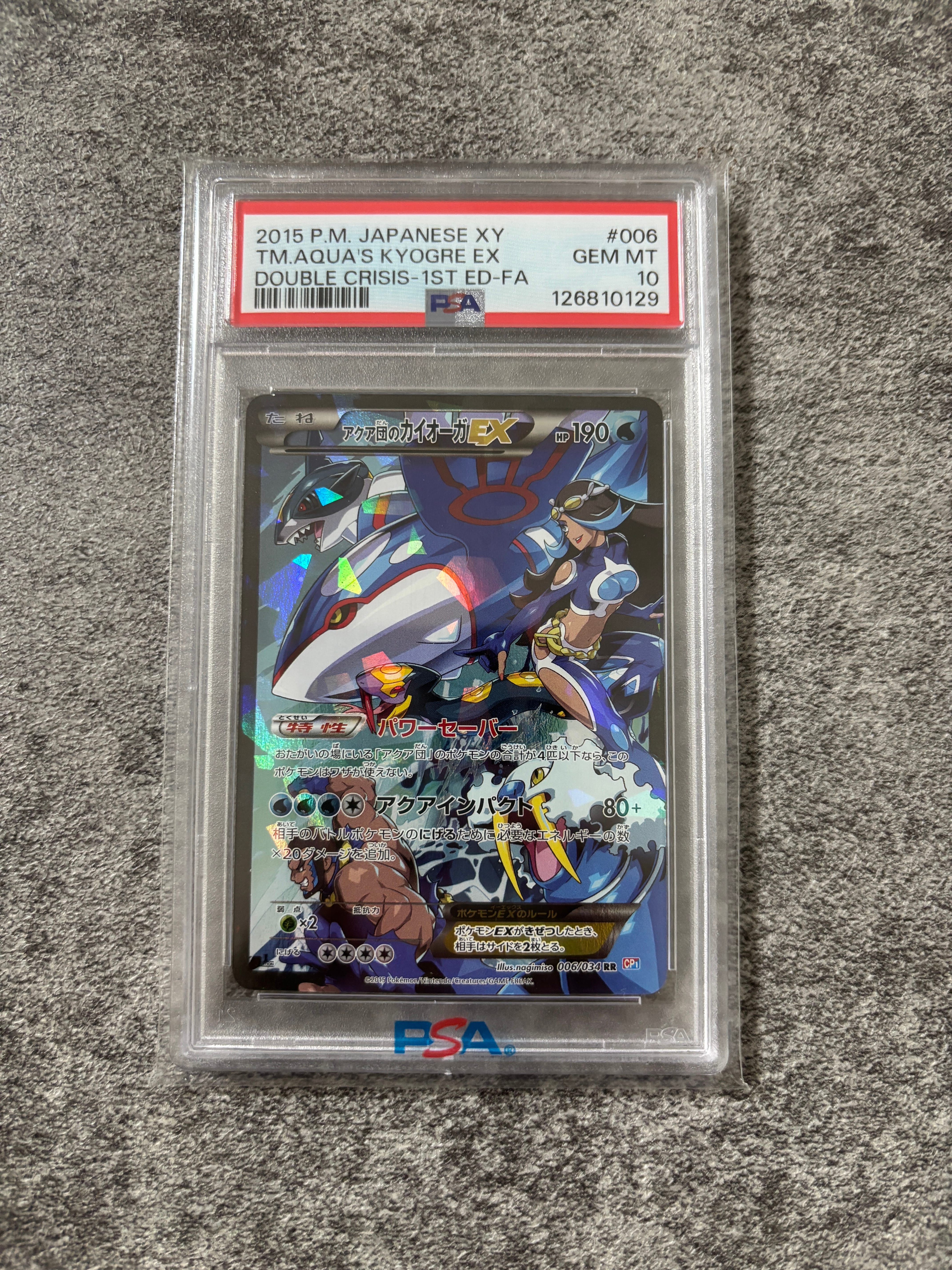 アクア団のカイオーガEX RR :1ED [CP1 006/034](コンセプトパック「マグマ団VSアクア団 ダブルクライシス」)
