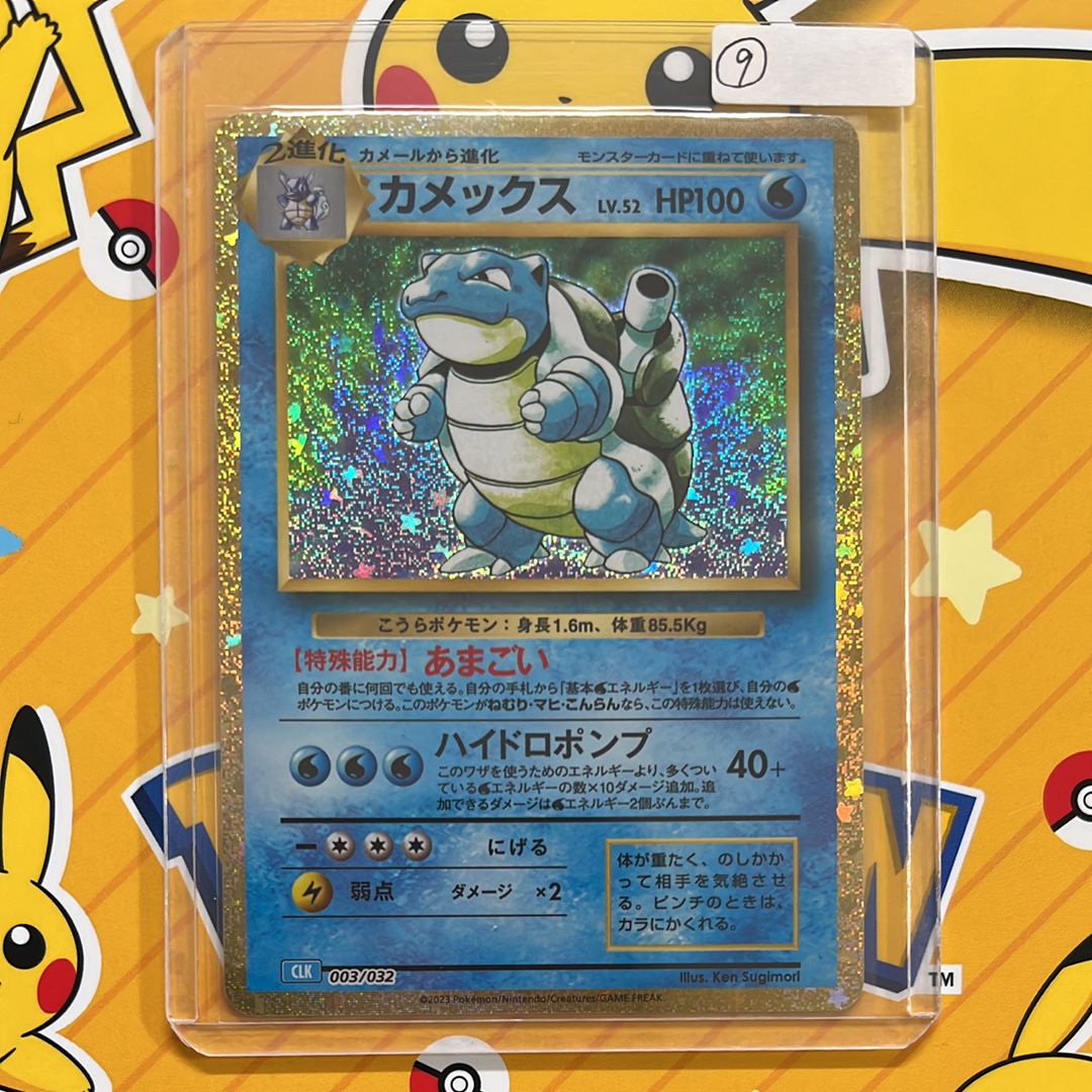 カメックス [CLK 003/032](ポケモンカードゲーム Classic)
