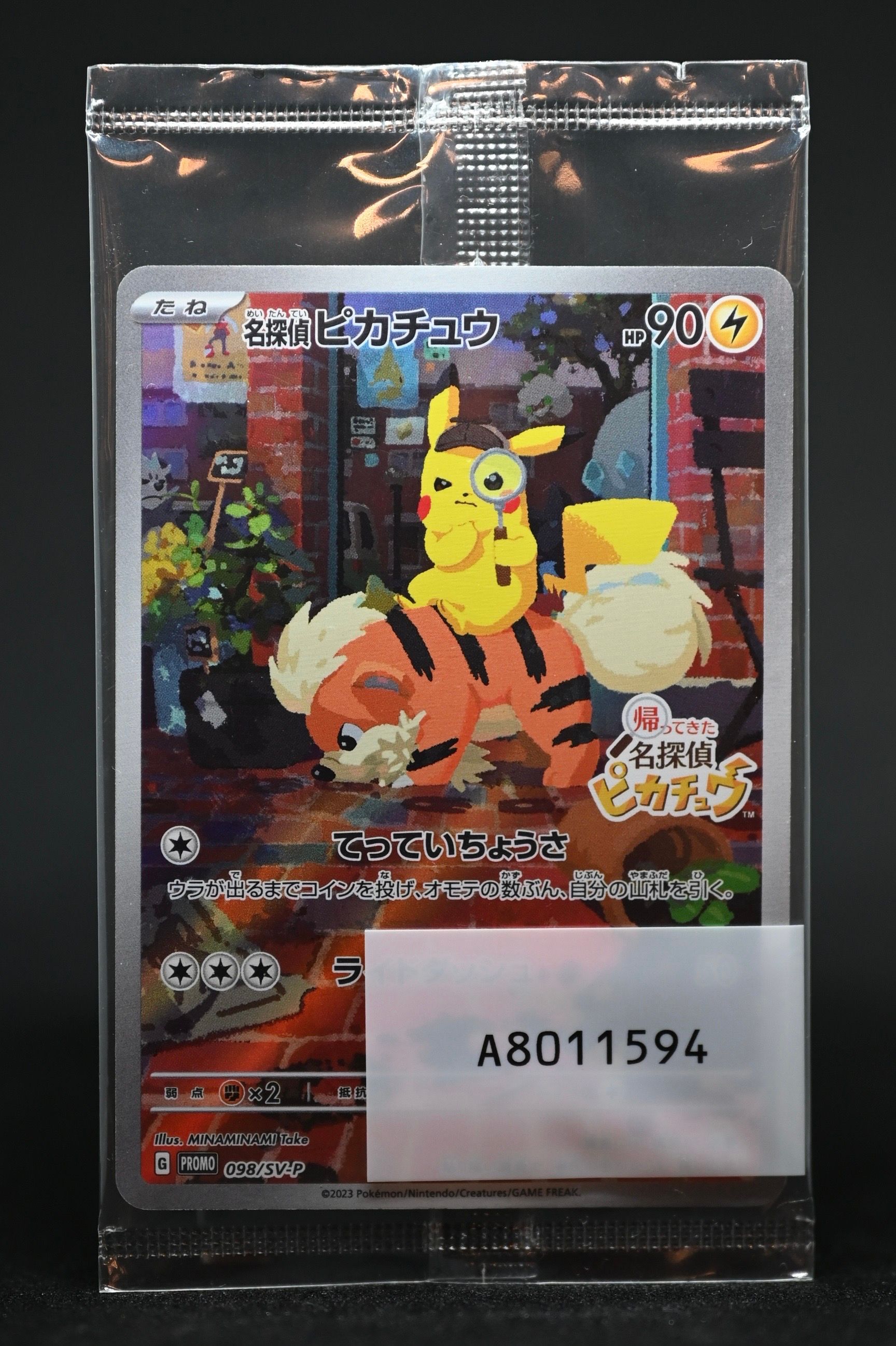 名探偵ピカチュウ: プロモ [SV-P 098](プロモーションカード「SV-P」)