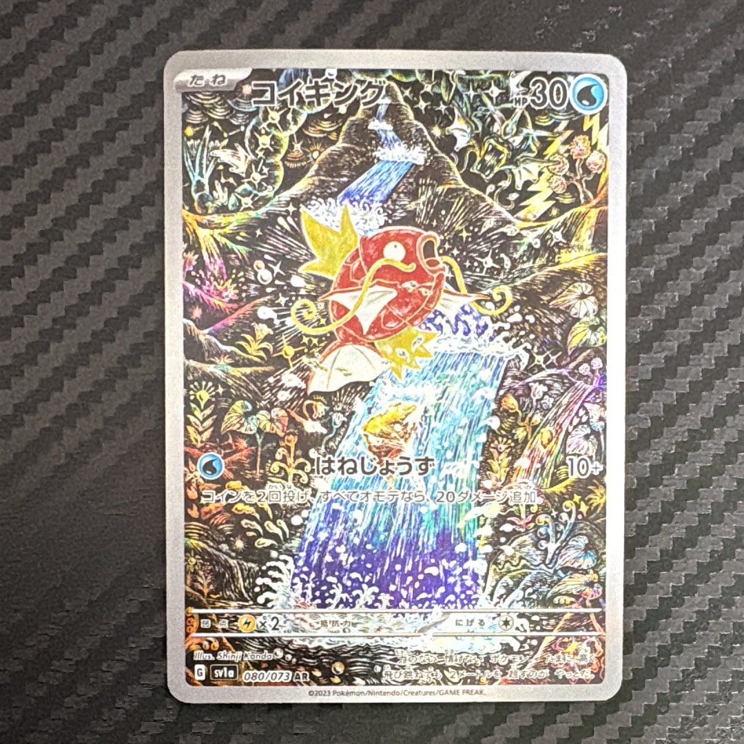 コイキング AR[SV1a 080/073](スカーレット&バイオレット 拡張パック「トリプレットビート」)