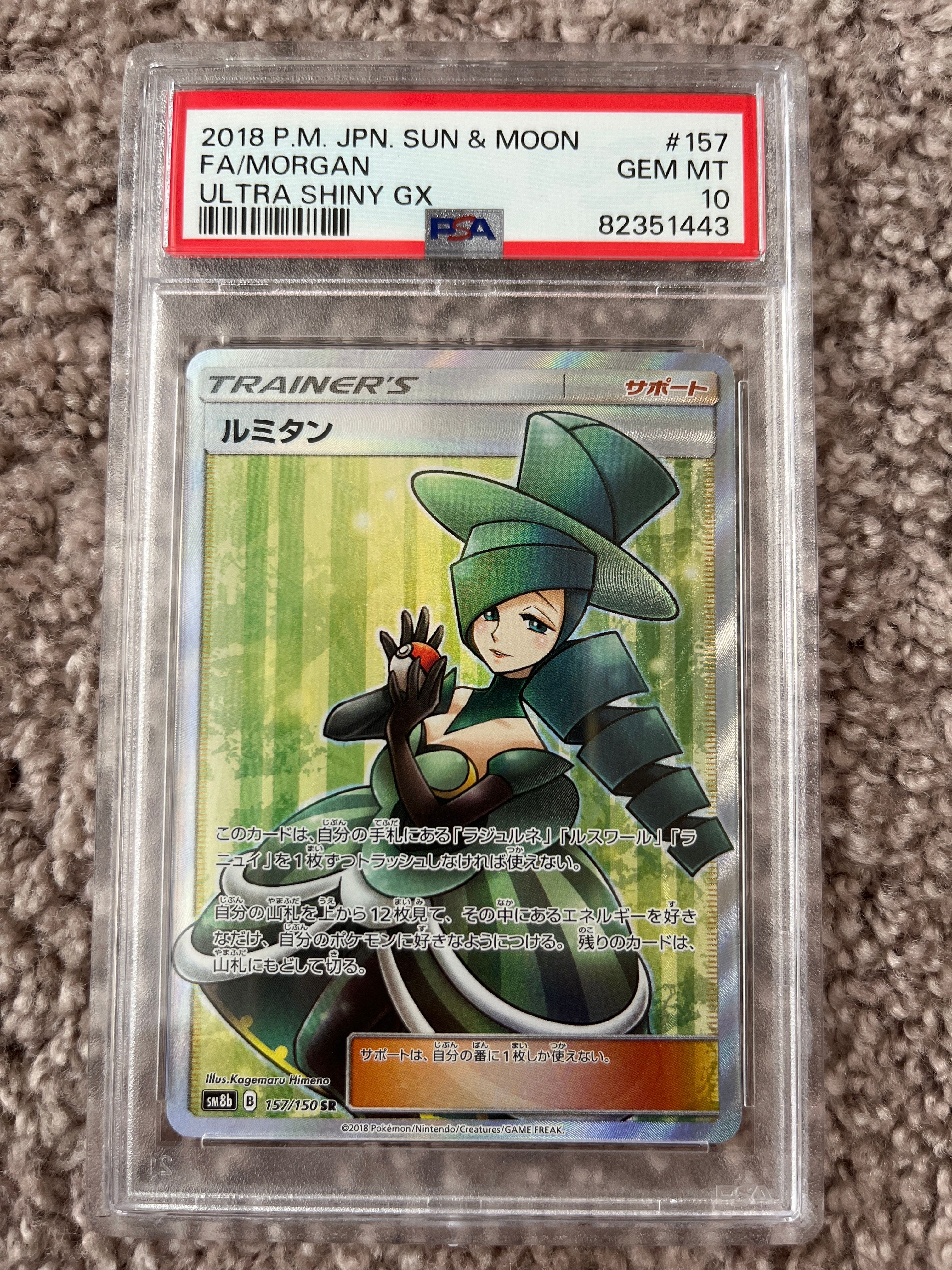 ルミタン SR[SM8b 157/150](ハイクラスパック「GXウルトラシャイニー」)