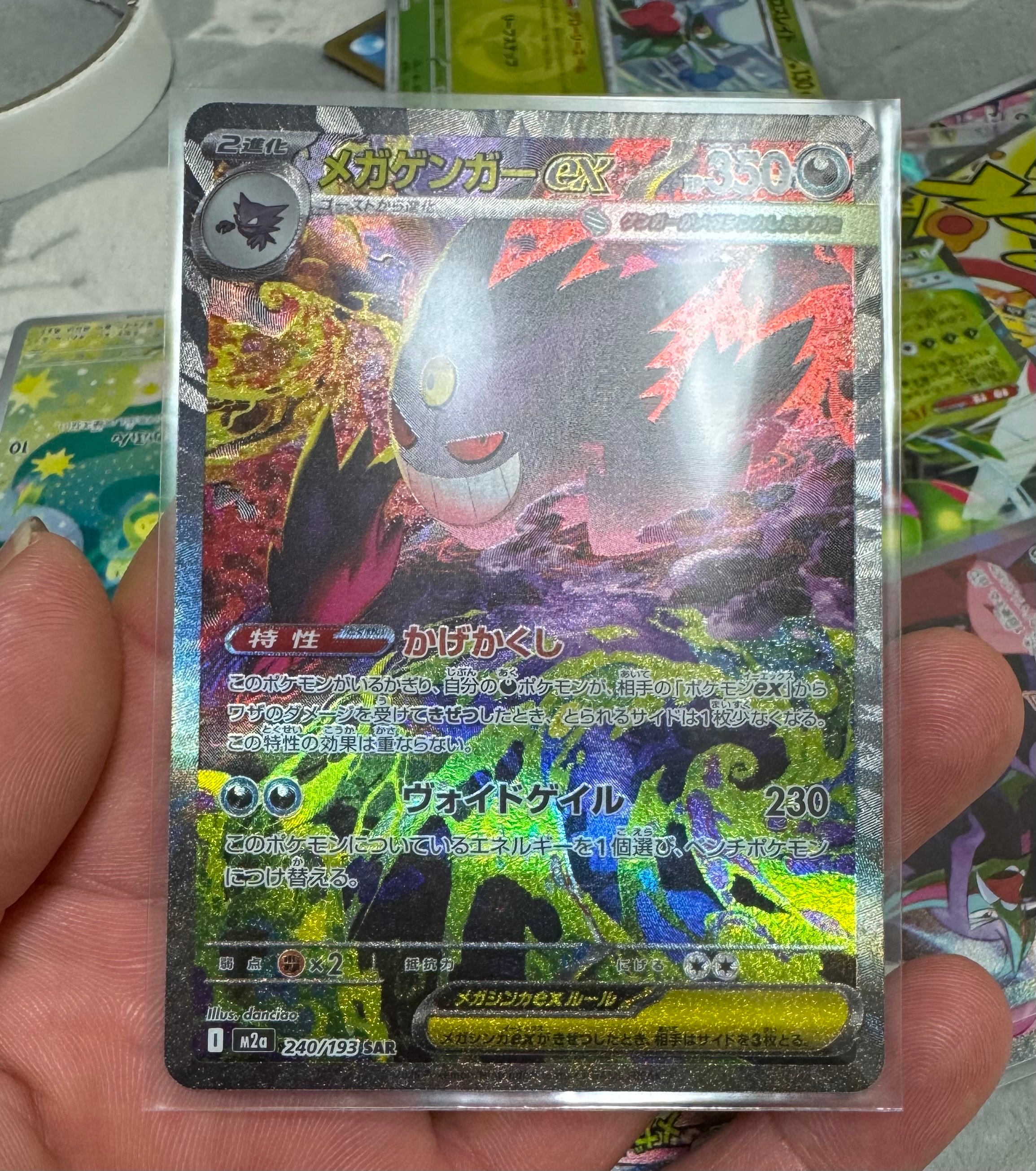メガゲンガーex SAR [M2a 240/193](ハイクラスパック「MEGAドリームex