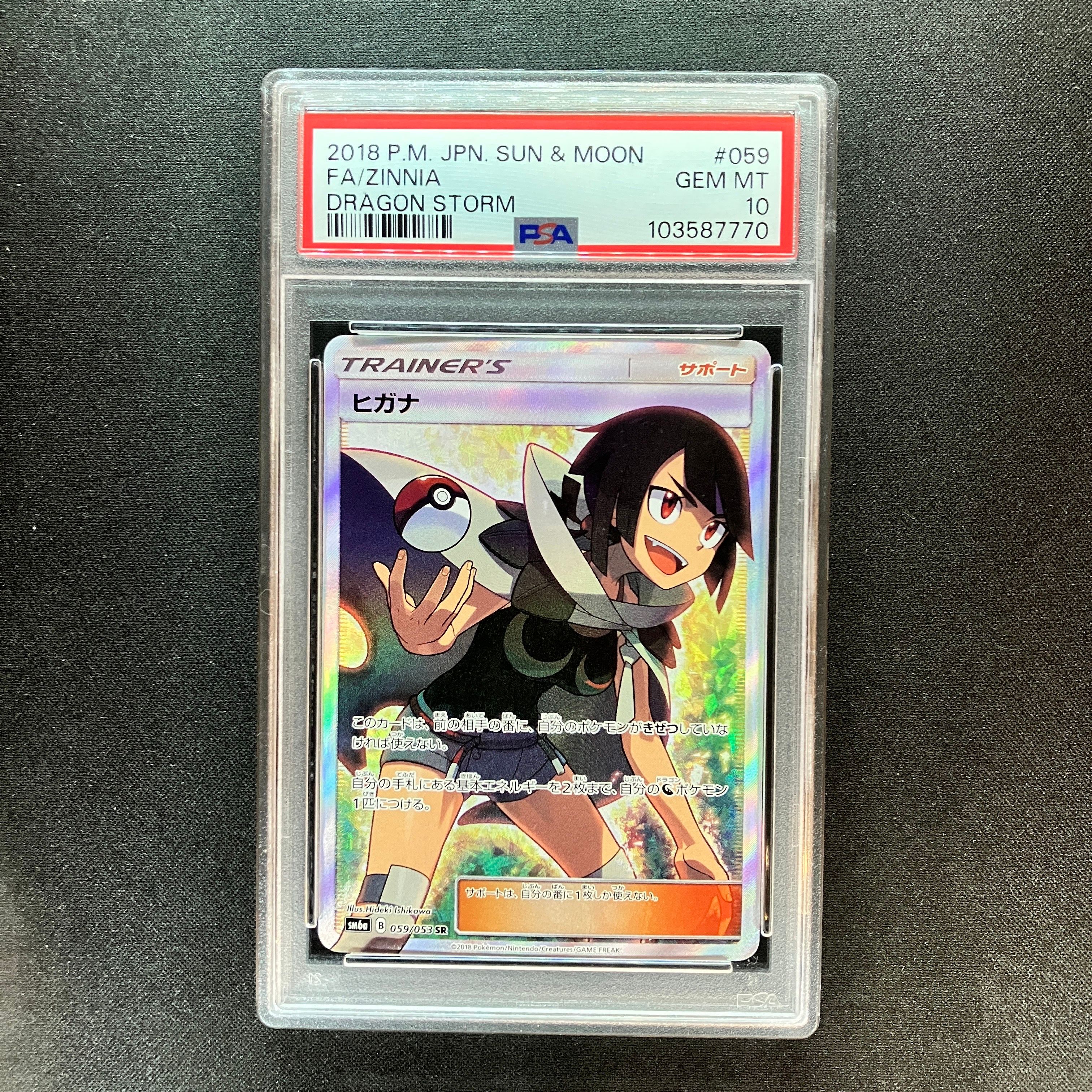 ヒガナ SR[SM6a 059/053](強化拡張パック「ドラゴンストーム」)