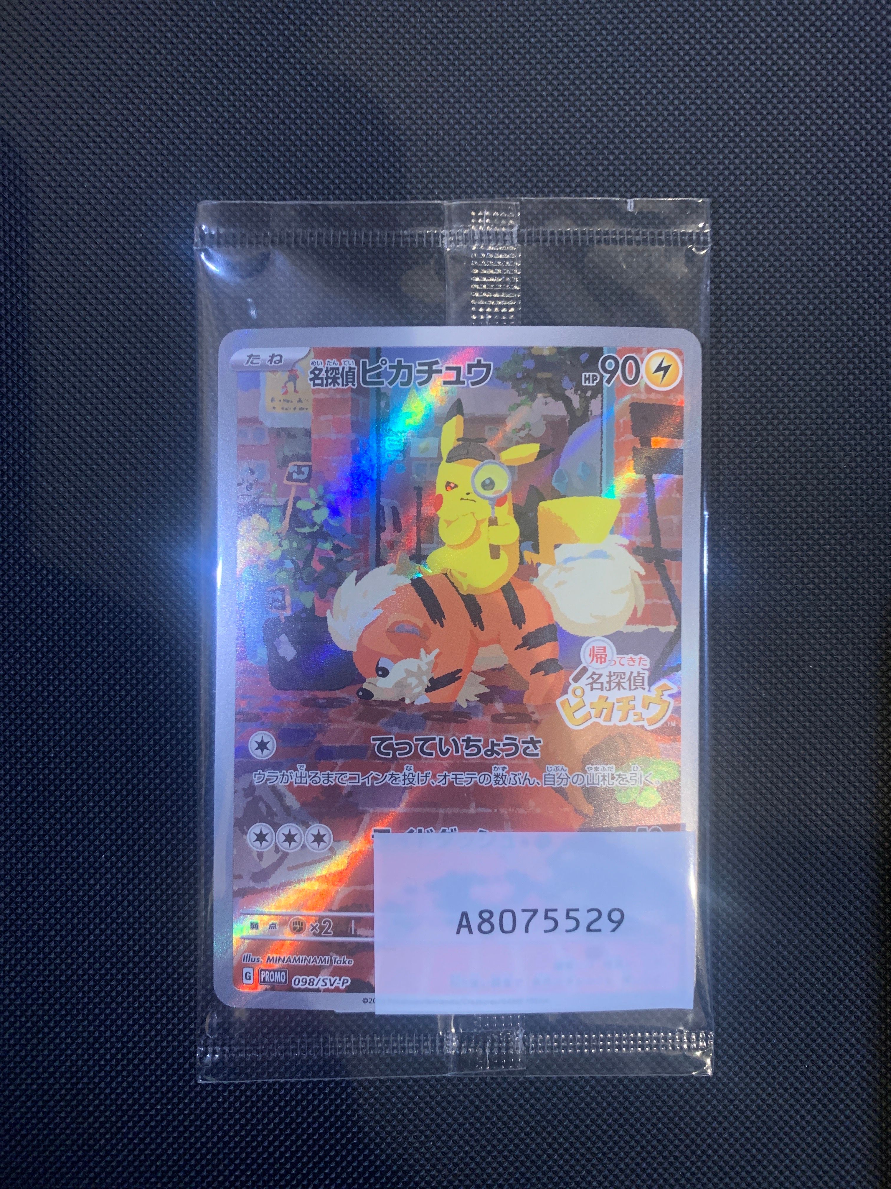 名探偵ピカチュウ: プロモ [SV-P 098](プロモーションカード「SV-P」)