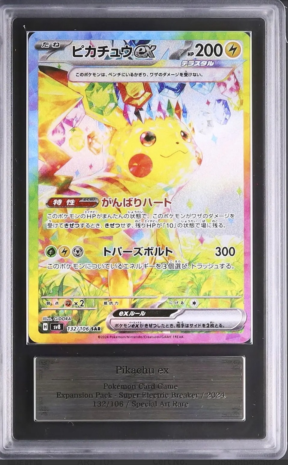 ARS10+】ピカチュウ SAR 超電ブレイカー 世界18枚 ARS10+】ピカチュウ