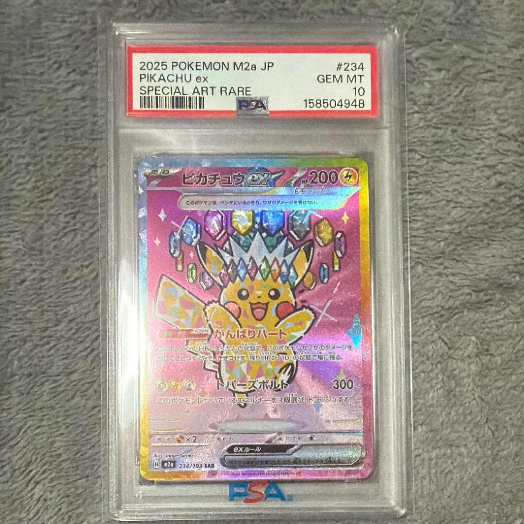 ピカチュウex SAR [M2a 234/193](ハイクラスパック「MEGAドリームex」)