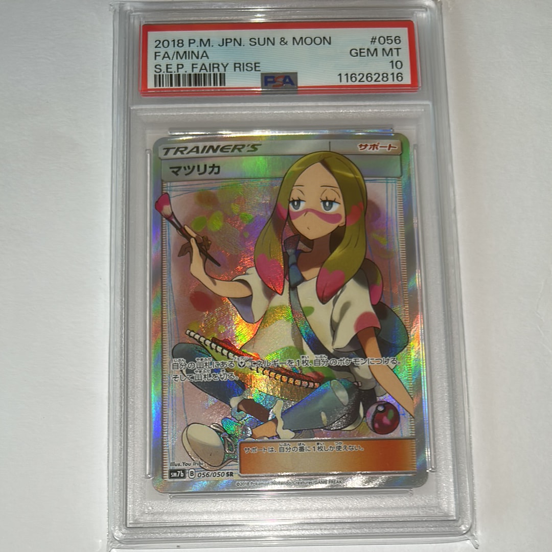 マツリカ SR[SM7b 056/050](強化拡張パック「フェアリーライズ」)の