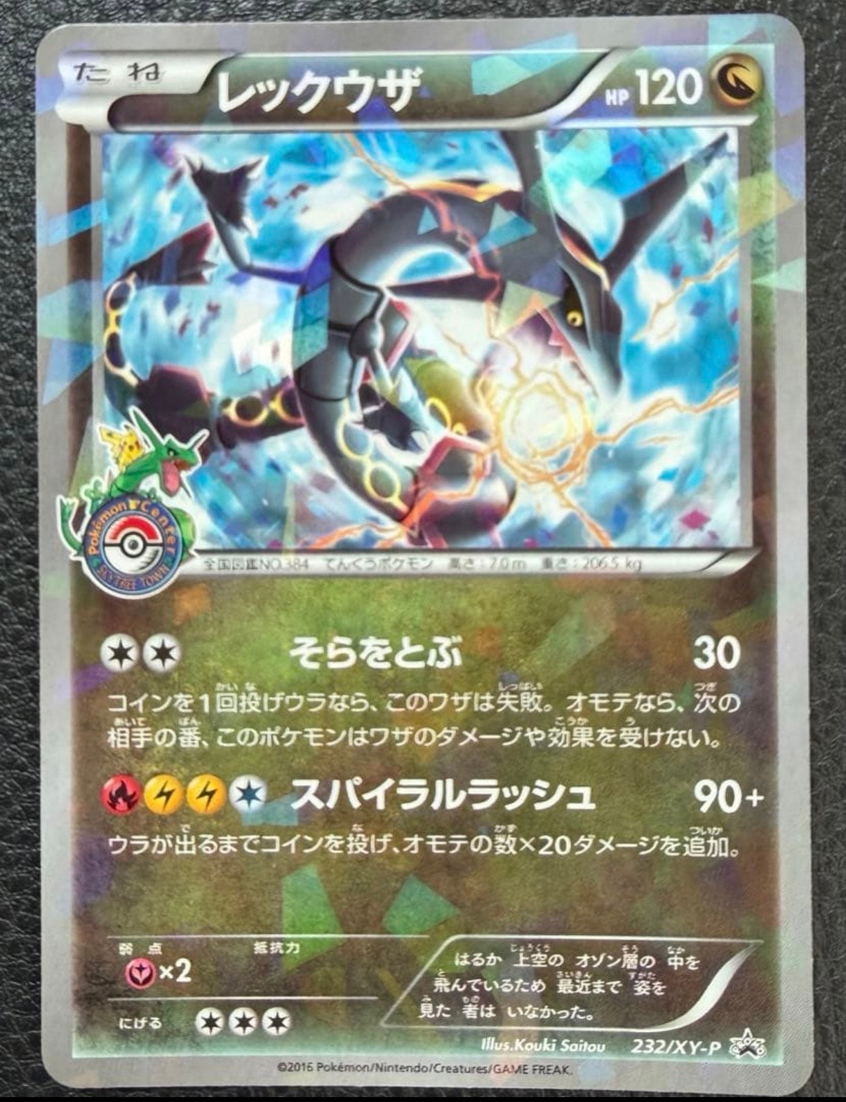 PSA10】レックウザ: プロモ[XY-P 232/XY-P](プロモーションカード「XY
