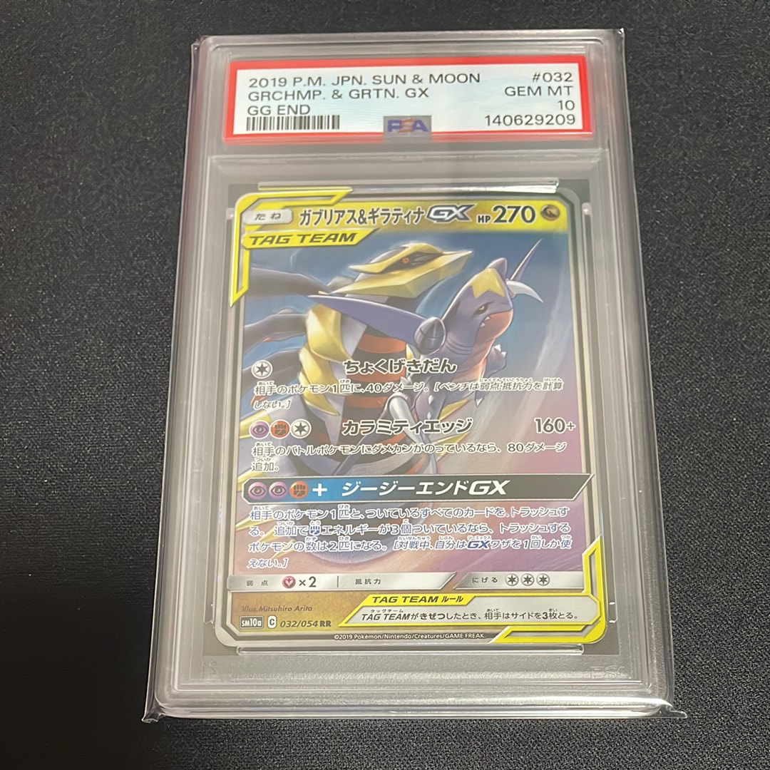 PSA10】ガブリアス&ギラティナGX RR [SM10a 032/054](強化拡張パック