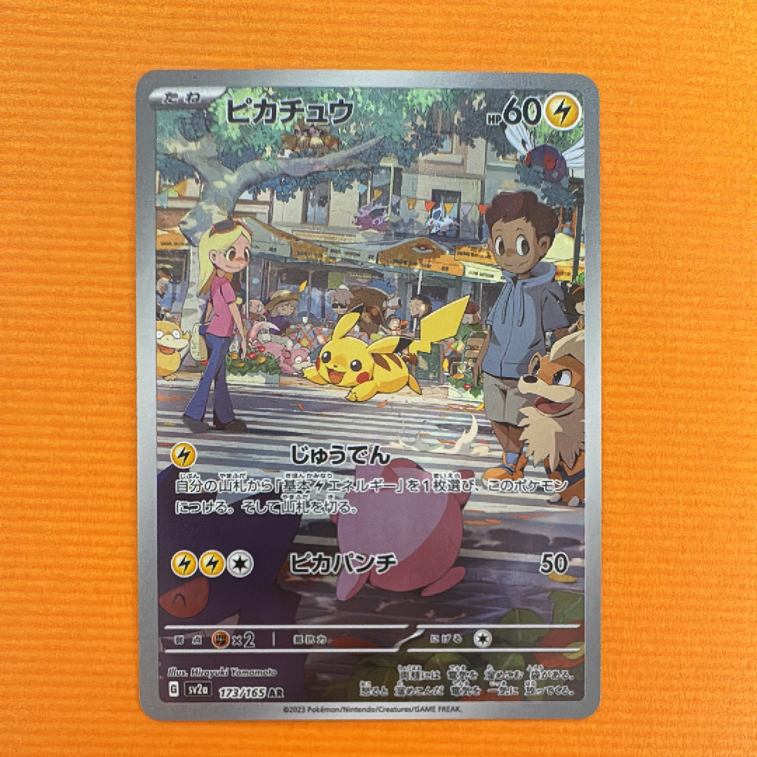PSA10】ピカチュウ AR[SV2a 173/165](強化拡張パック「ポケモンカード